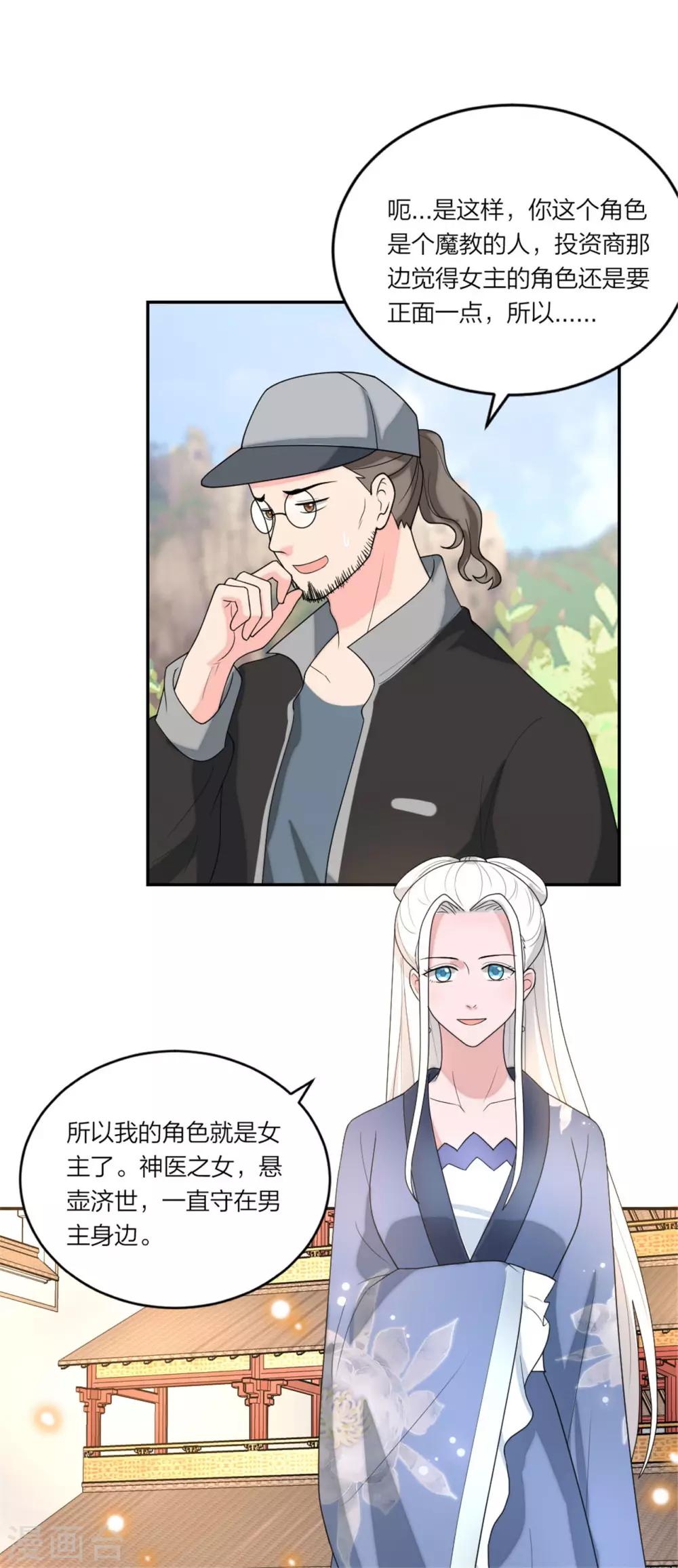 第85话 抗议换女主！-第89话