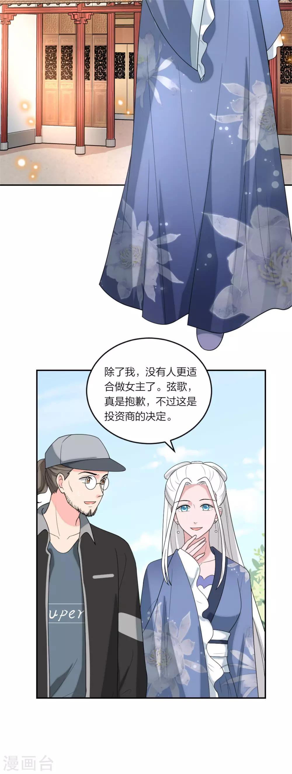第85话 抗议换女主！-第89话