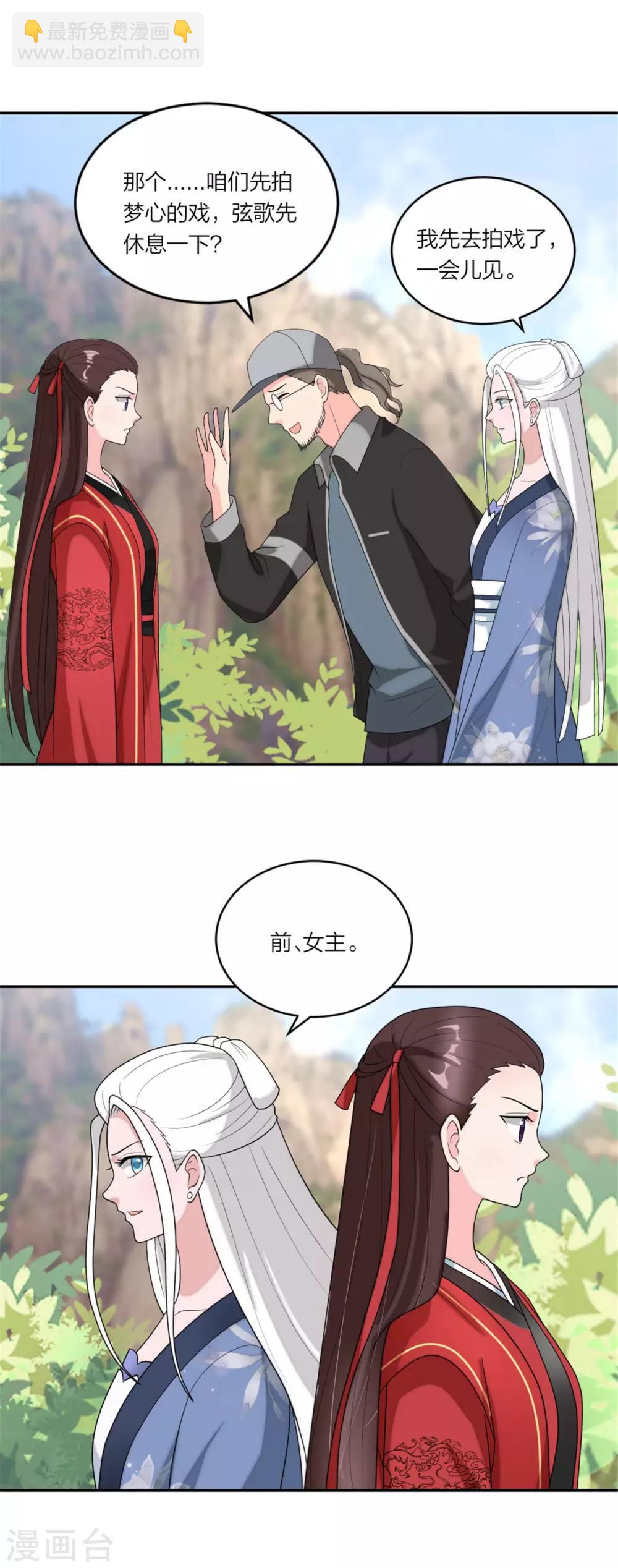第85话 抗议换女主！-第89话