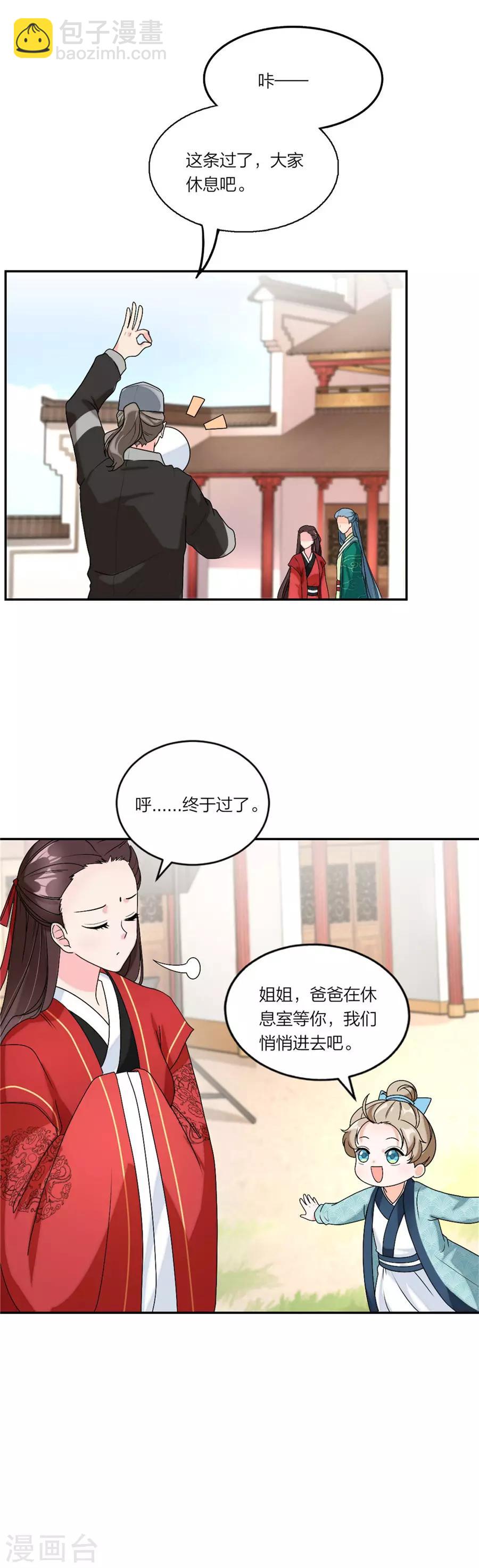 第87话 恋情实锤了-第91话