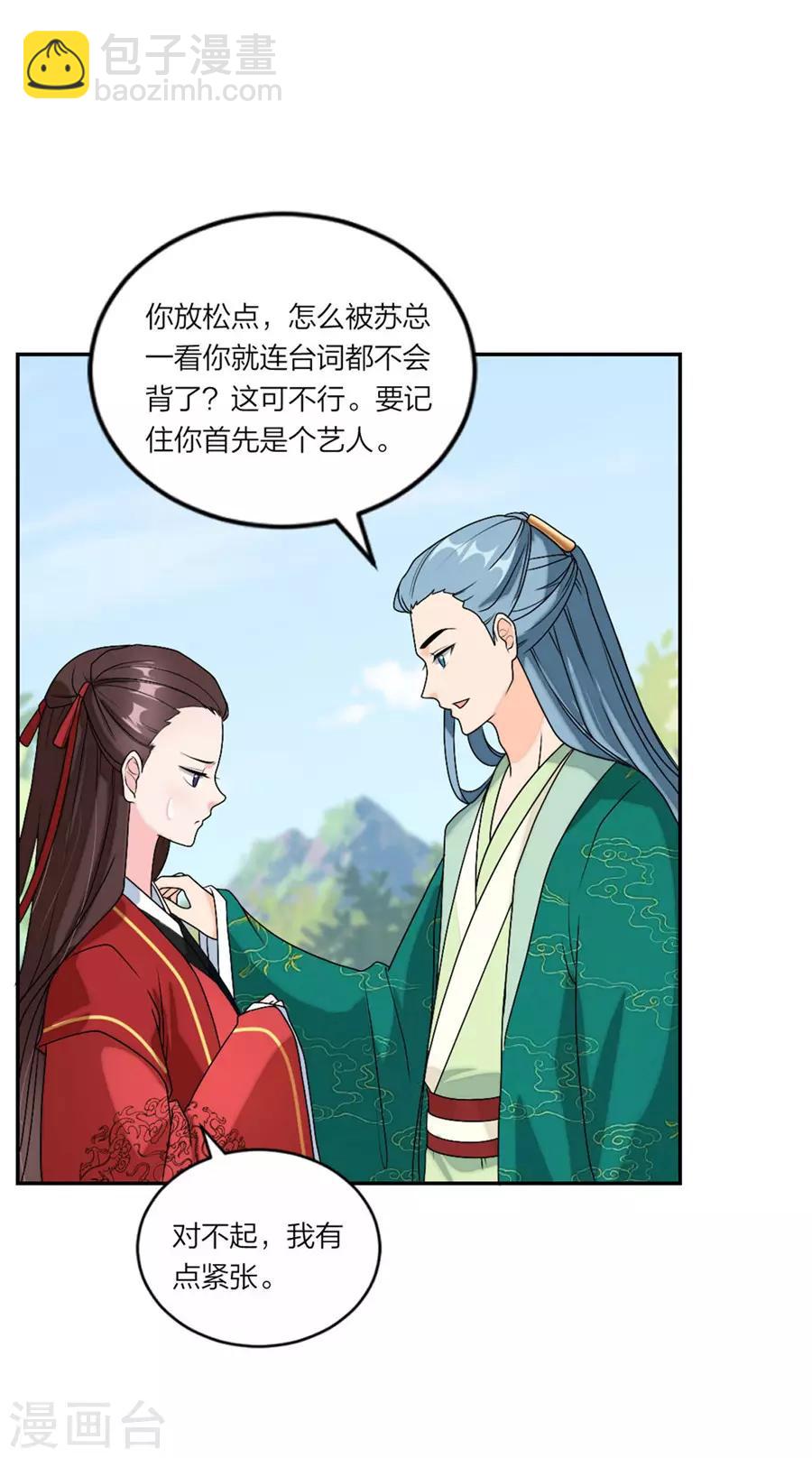 第87话 恋情实锤了-第91话