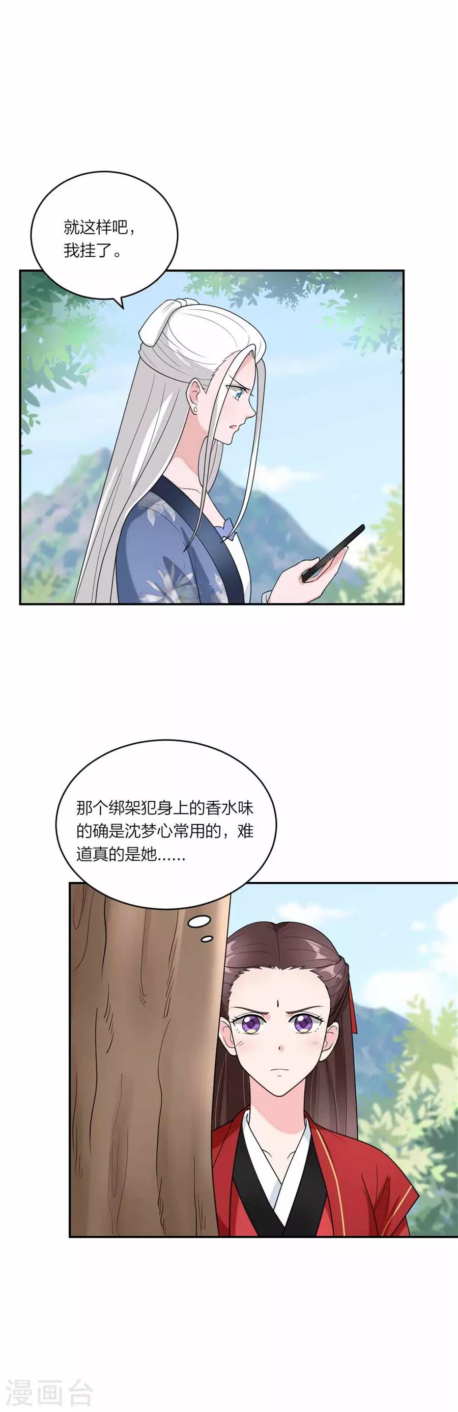 第89话 给你点颜色看看-第93话