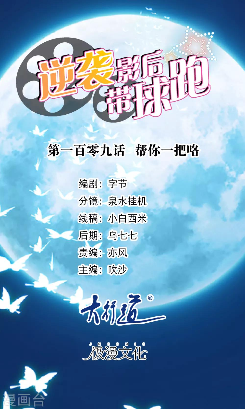 第109话 帮你一把咯-第111话