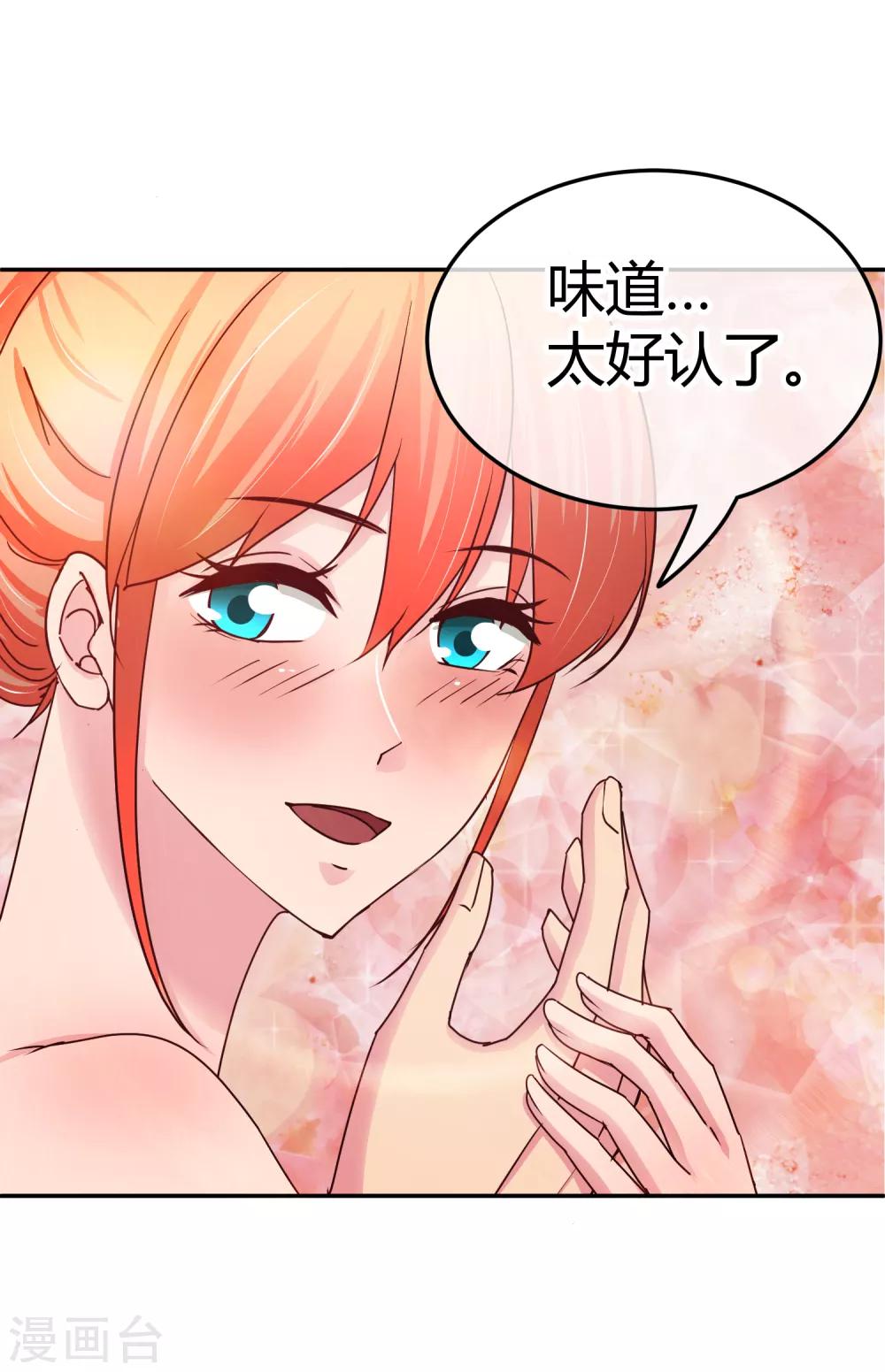 第111话 身上有我的香水味-第113话