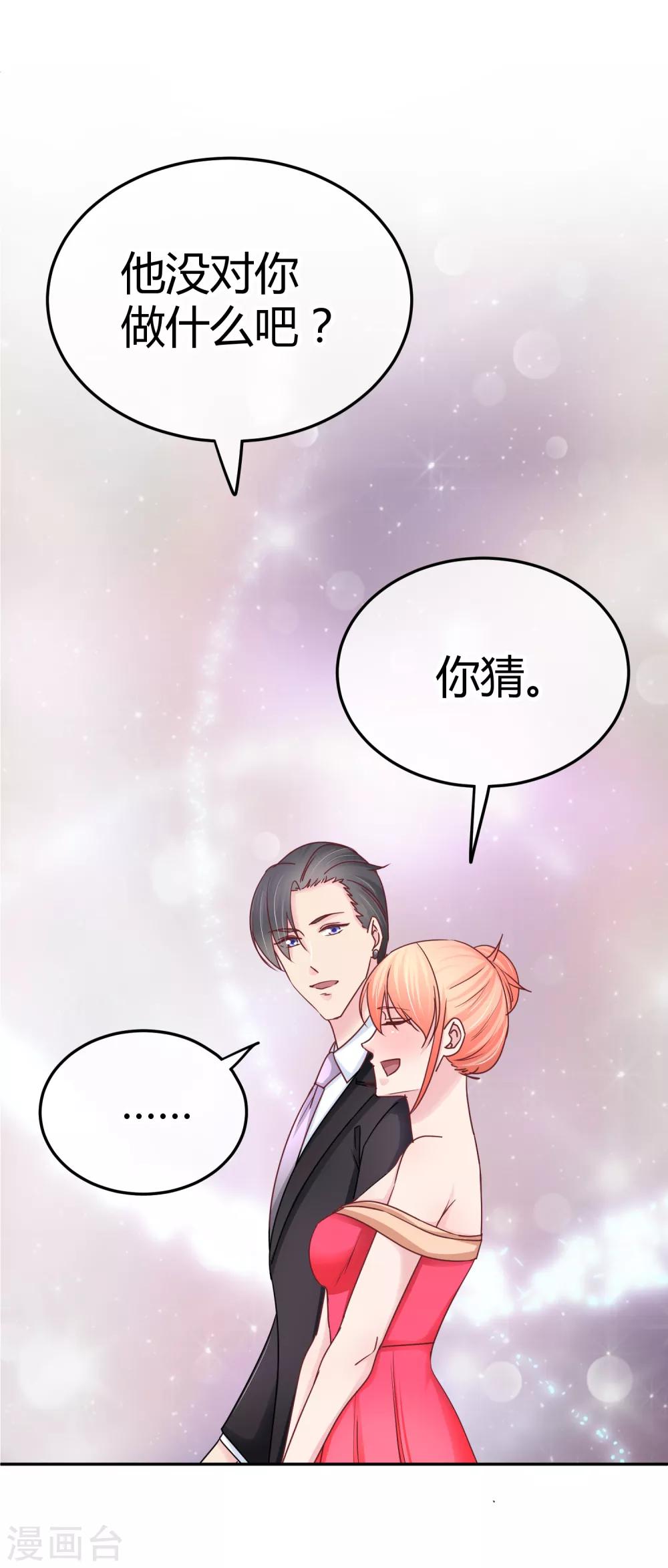 第111话 身上有我的香水味-第113话