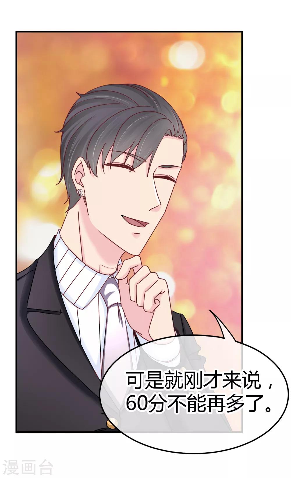 第117话 60分的吻戏-第119话