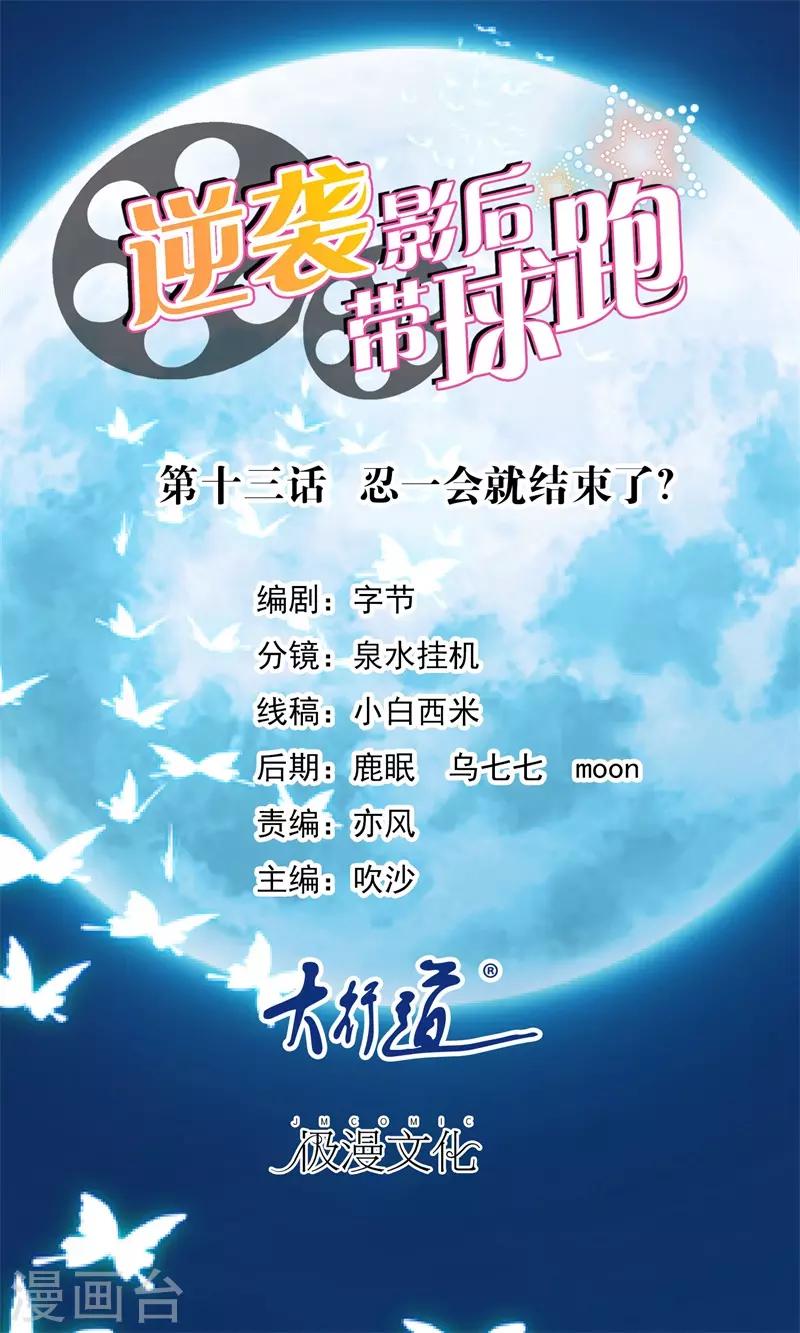 第13话 忍一会就结束了？-第13话