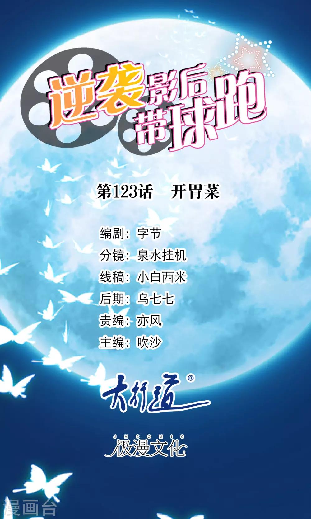 第123话 开胃菜-第125话