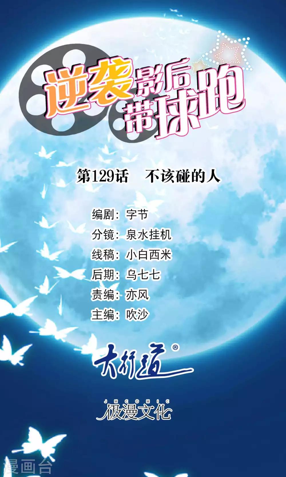 第129话 不该碰的人-第131话