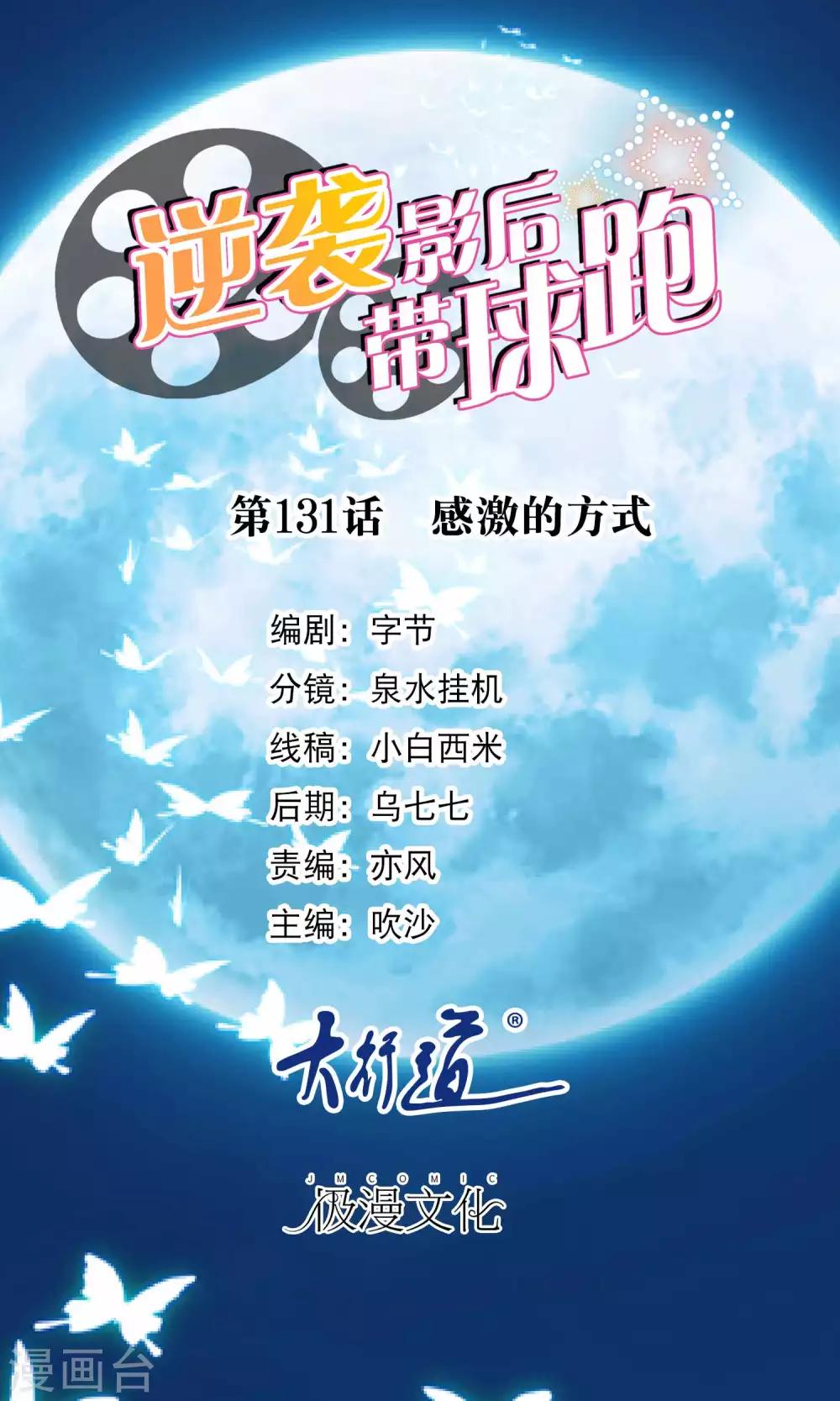 第131话 感激的方式-第133话