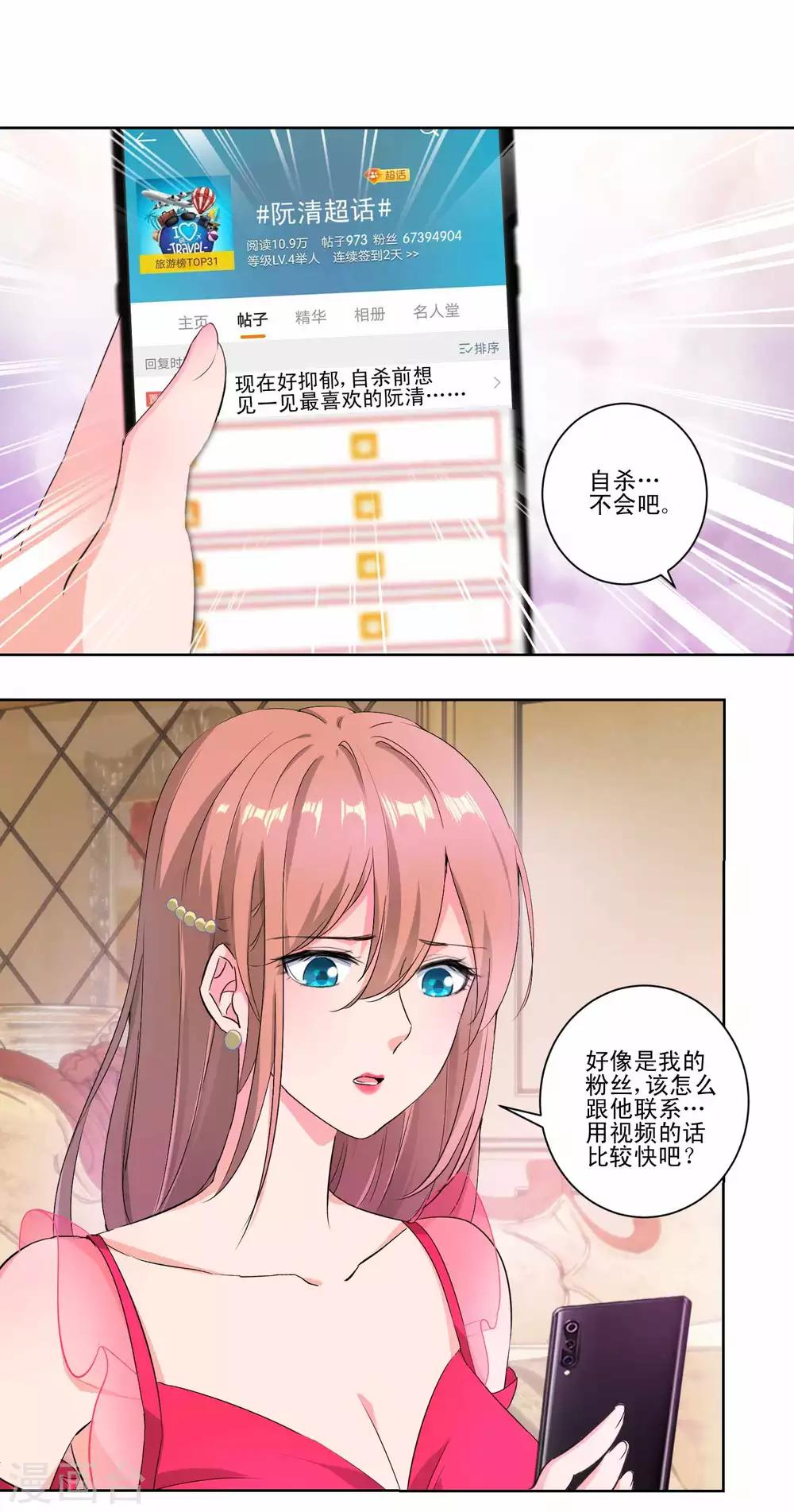第135话 宠粉女神-第137话
