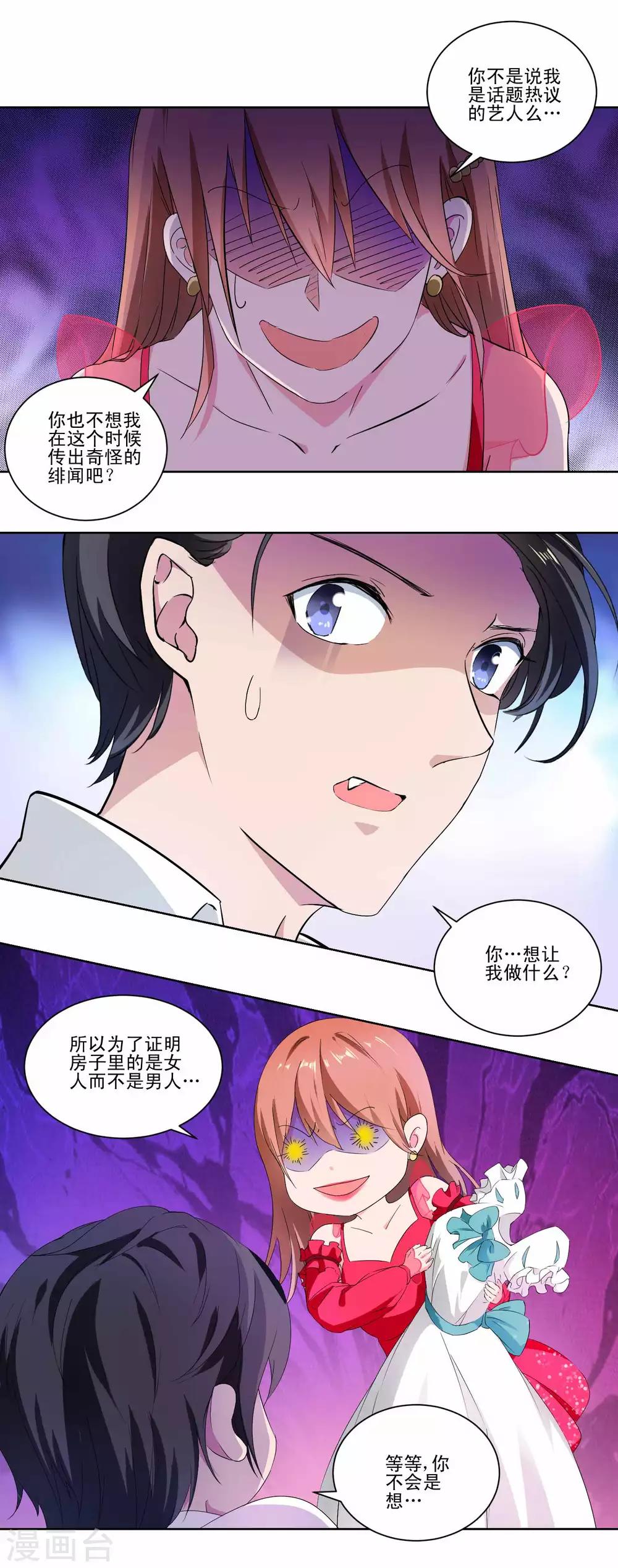 第135话 宠粉女神-第137话