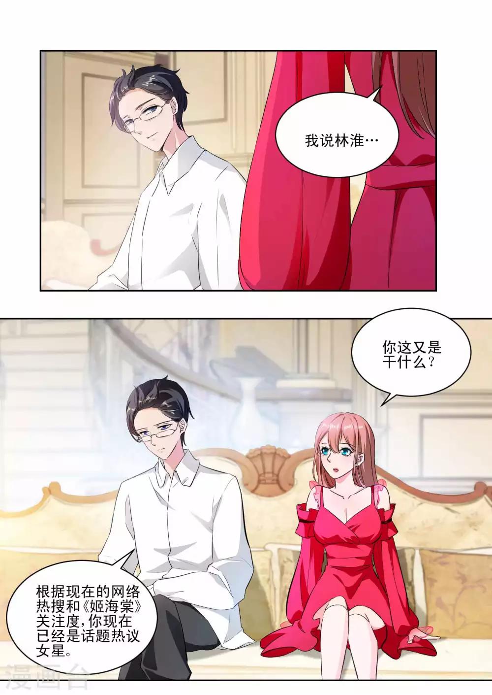 第135话 宠粉女神-第137话
