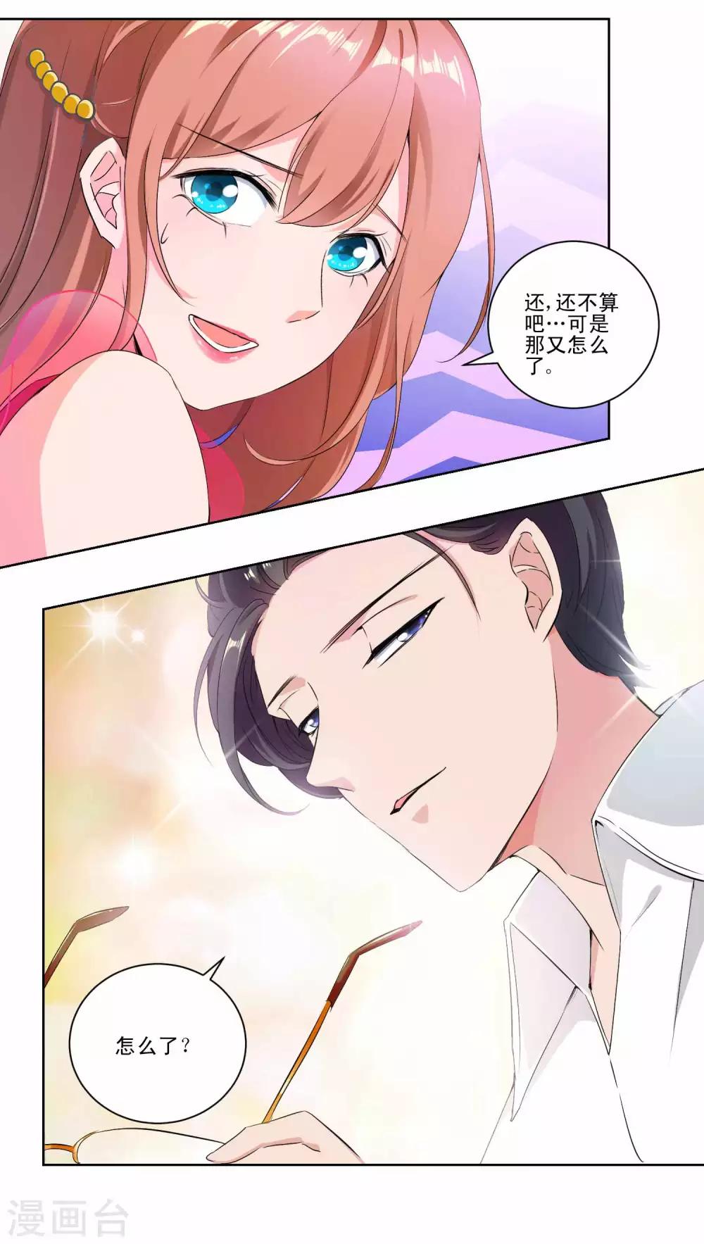 第135话 宠粉女神-第137话