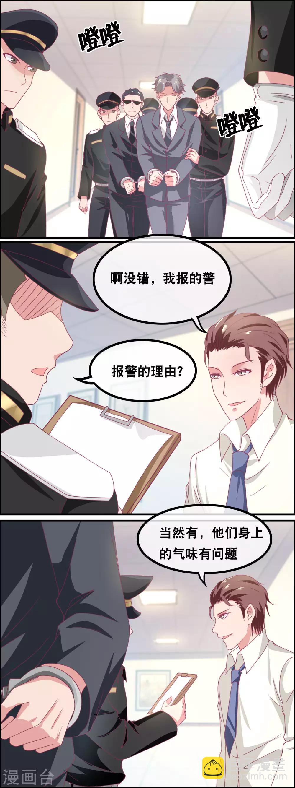 第141话 气味陷阱-第143话