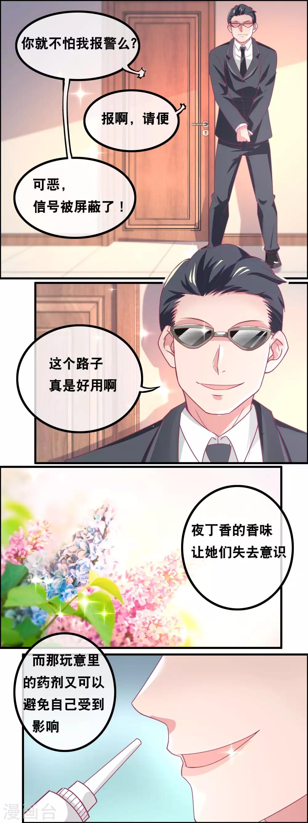 第141话 气味陷阱-第143话