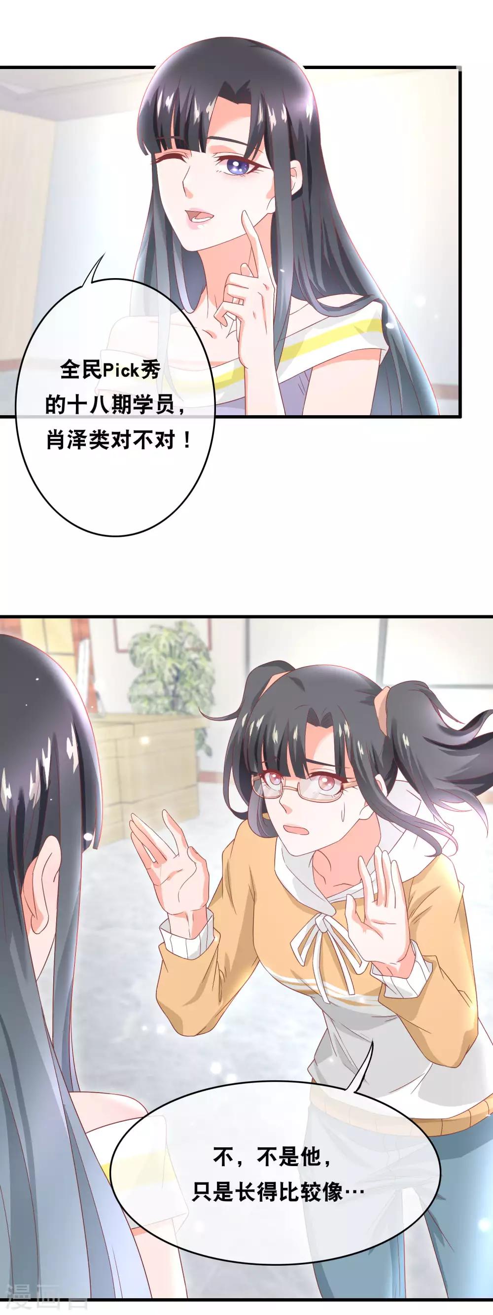 第149话 桃子的秘密-第151话