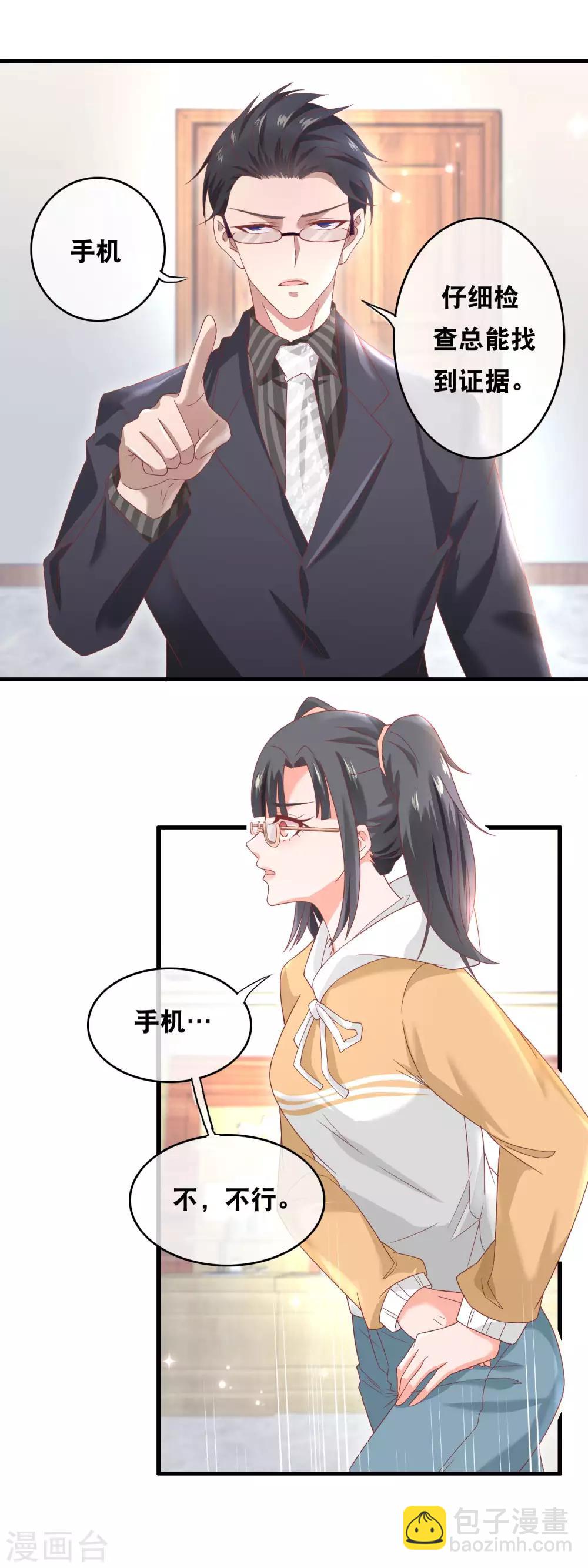 第149话 桃子的秘密-第151话