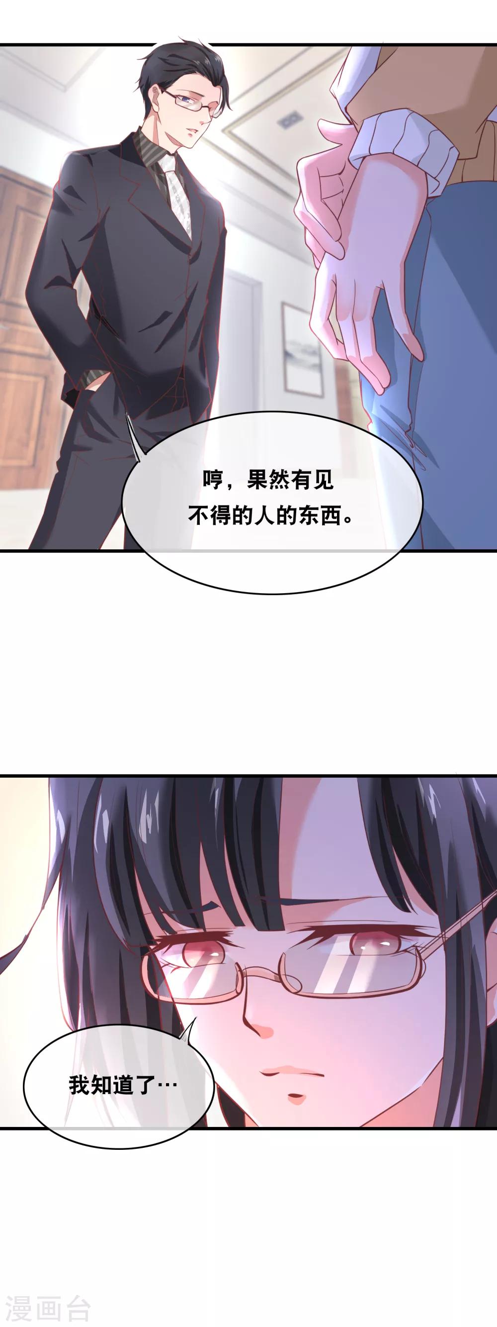 第149话 桃子的秘密-第151话