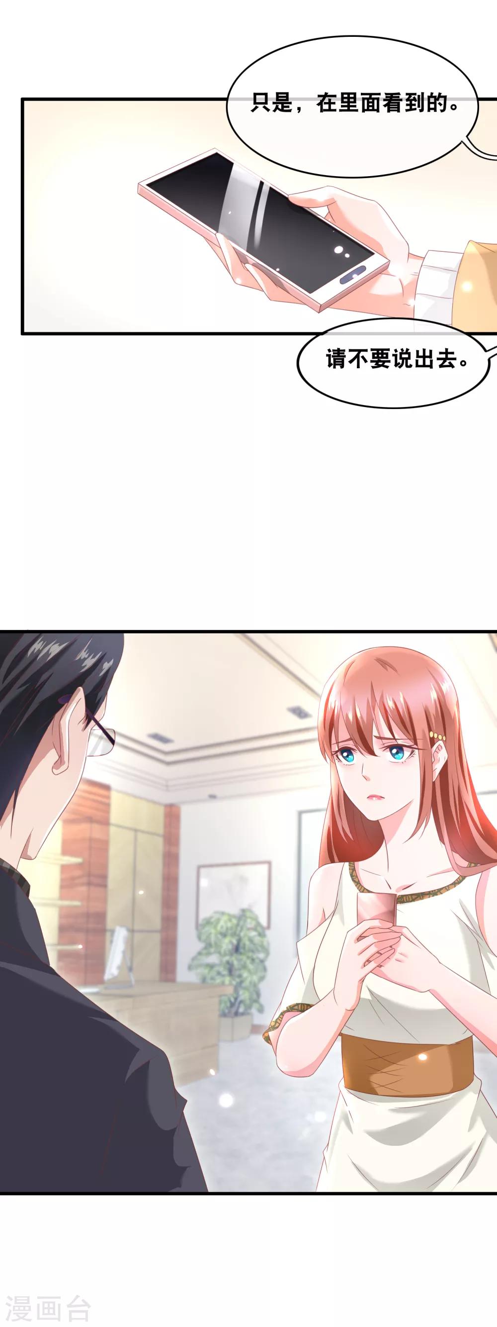 第149话 桃子的秘密-第151话