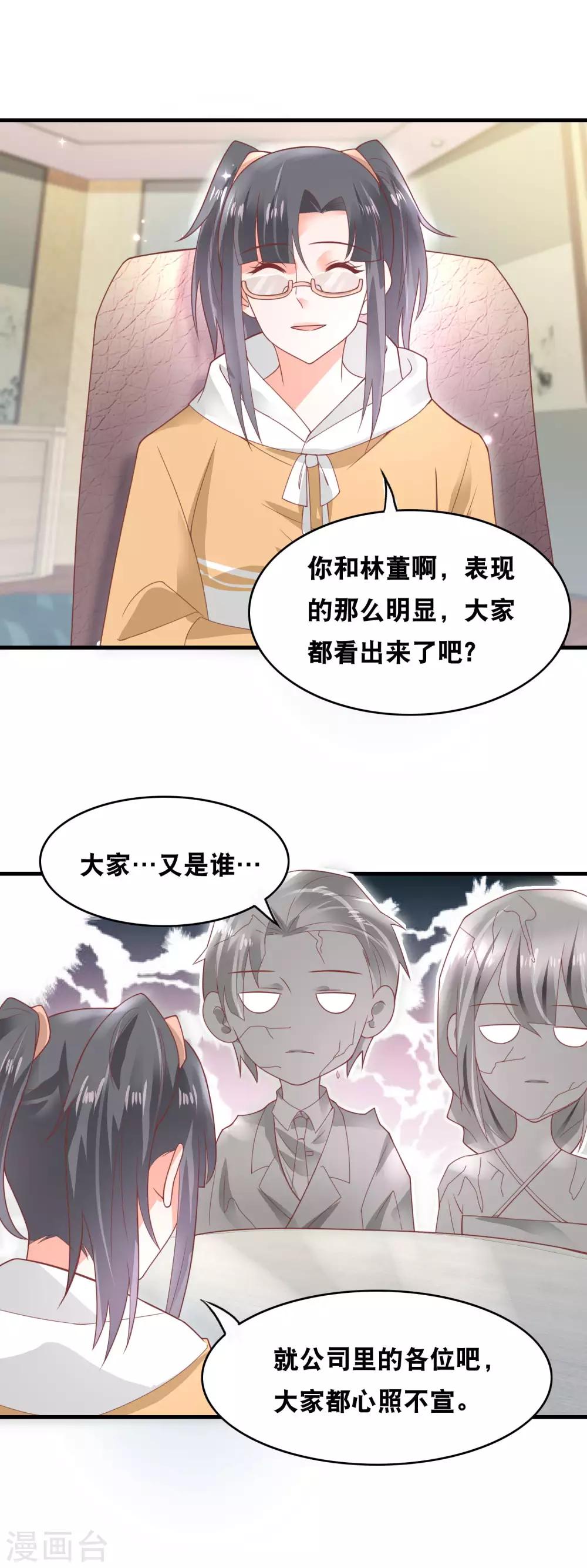 第151话 官宣预定？-第153话