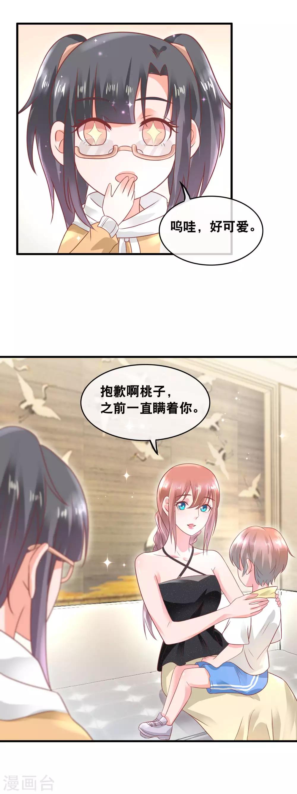 第153话 萌娃之力-第155话