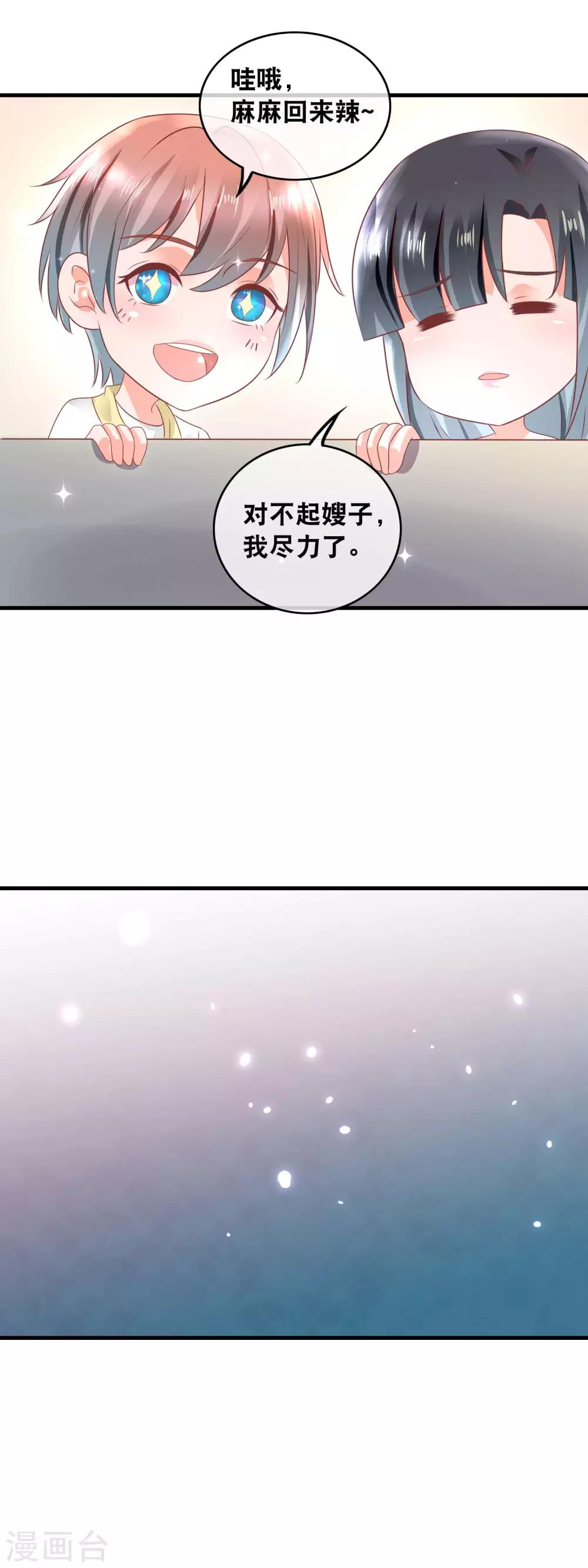 第153话 萌娃之力-第155话