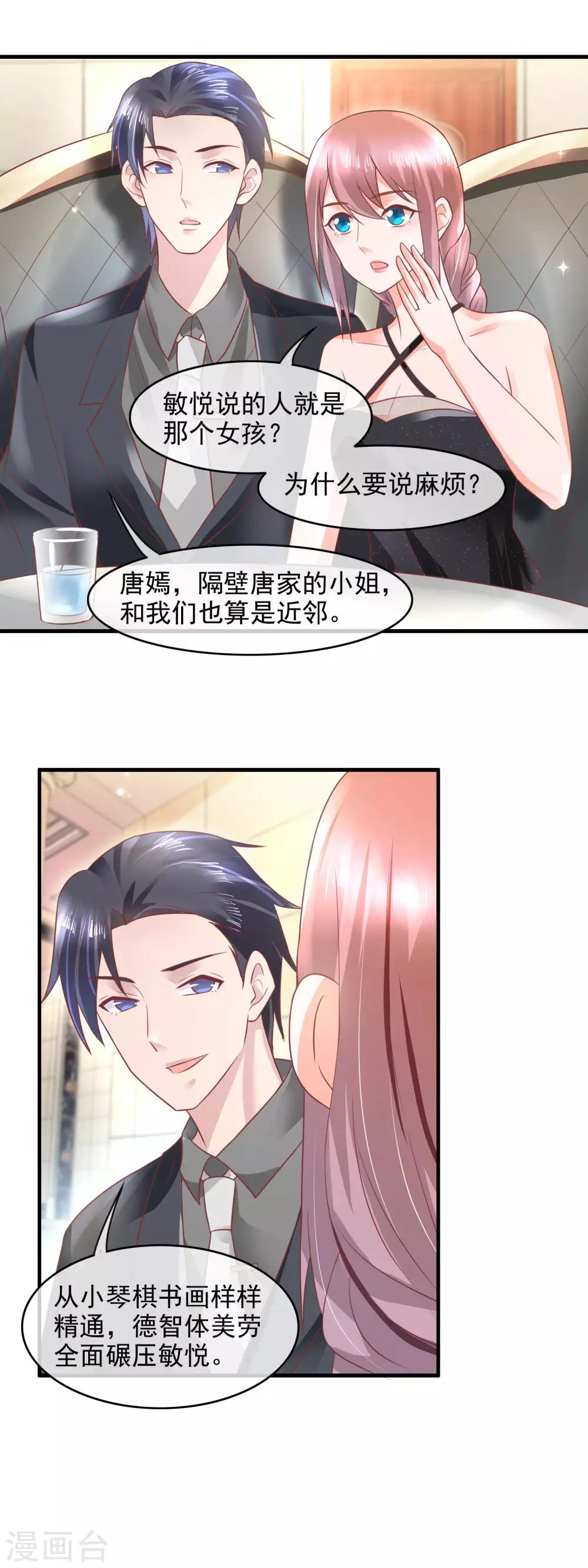 第157话 别人家的孩子-第159话