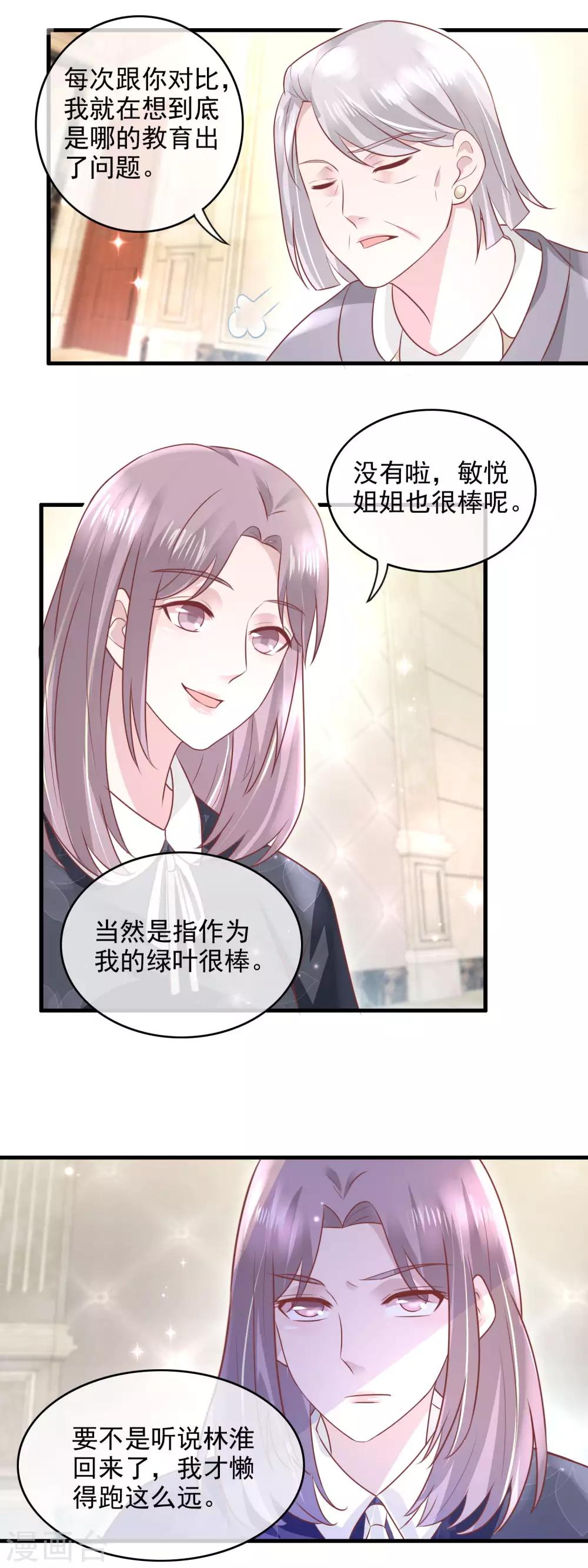 第157话 别人家的孩子-第159话
