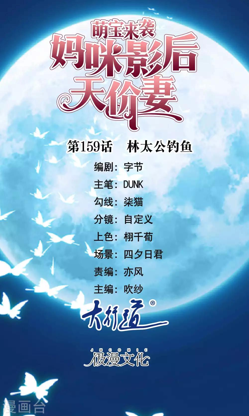 第159话 林太公钓鱼-第161话