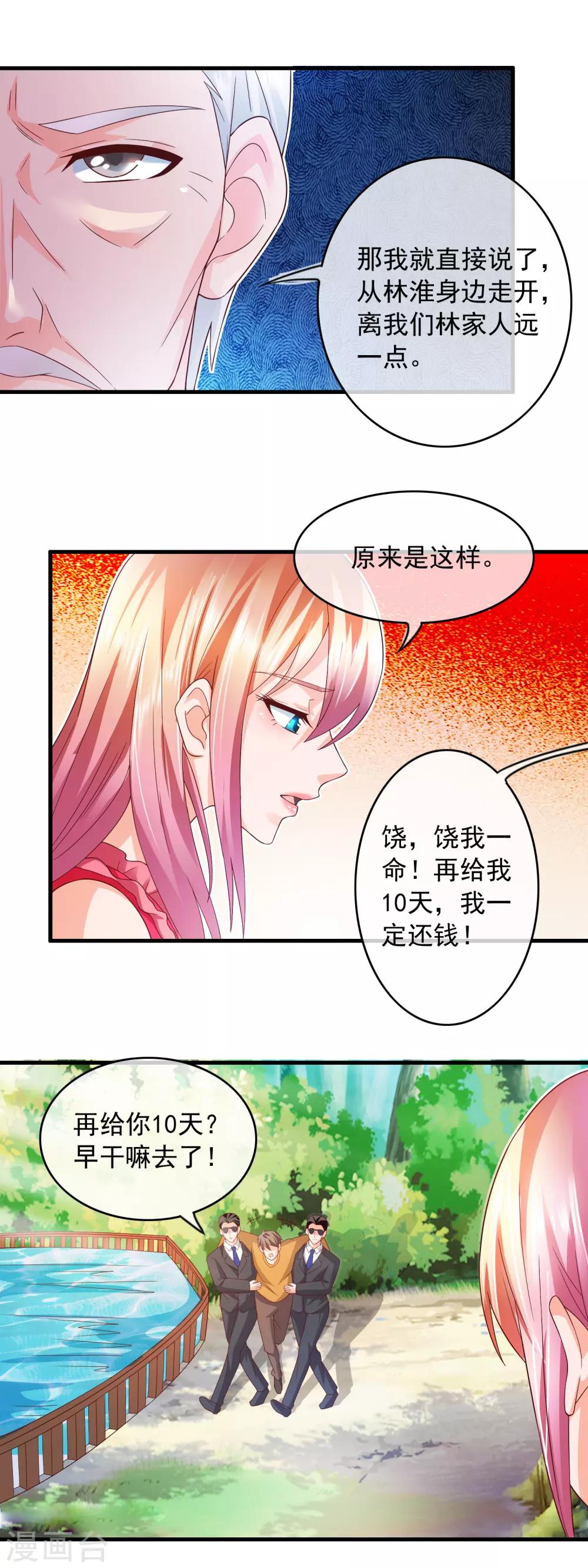 第159话 林太公钓鱼-第161话