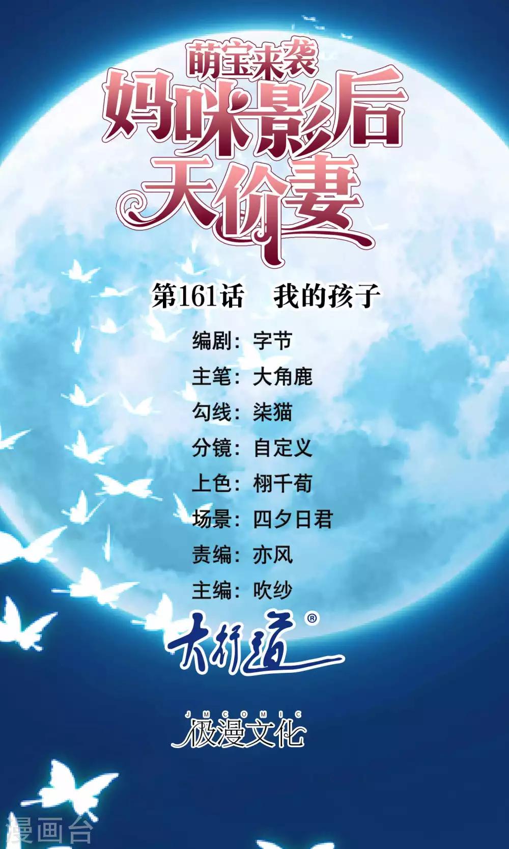 第161话 我的孩子-第163话