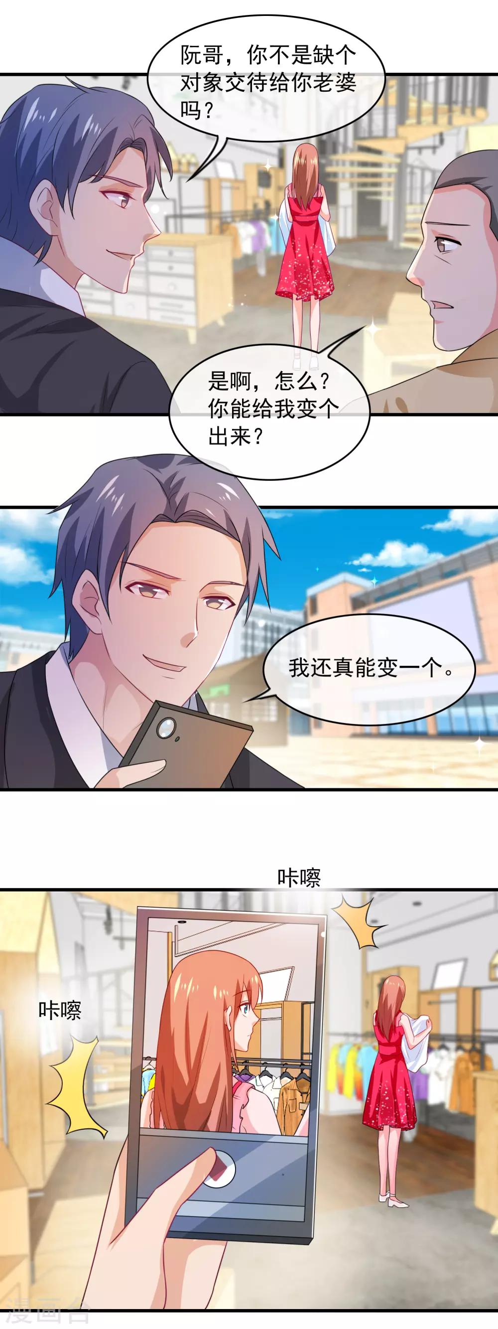 第163话 老板赏件衣服？-第165话