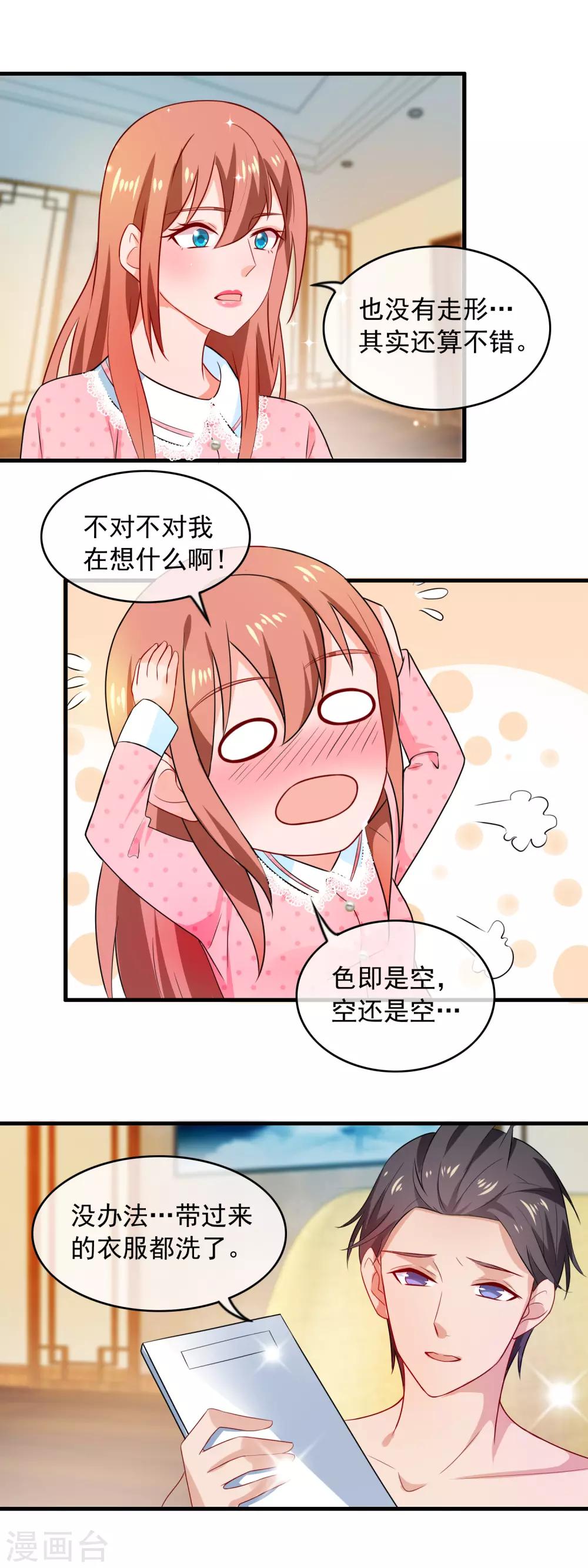 第163话 老板赏件衣服？-第165话