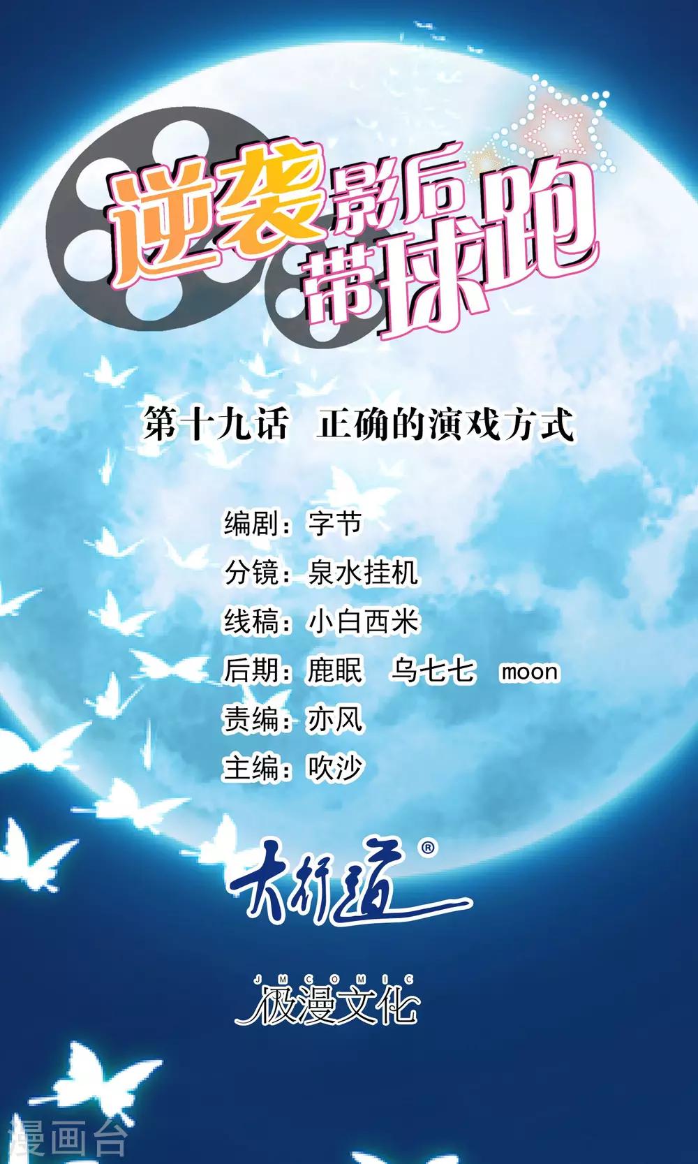 第19话 正确的演戏方式(1/2)-第19话