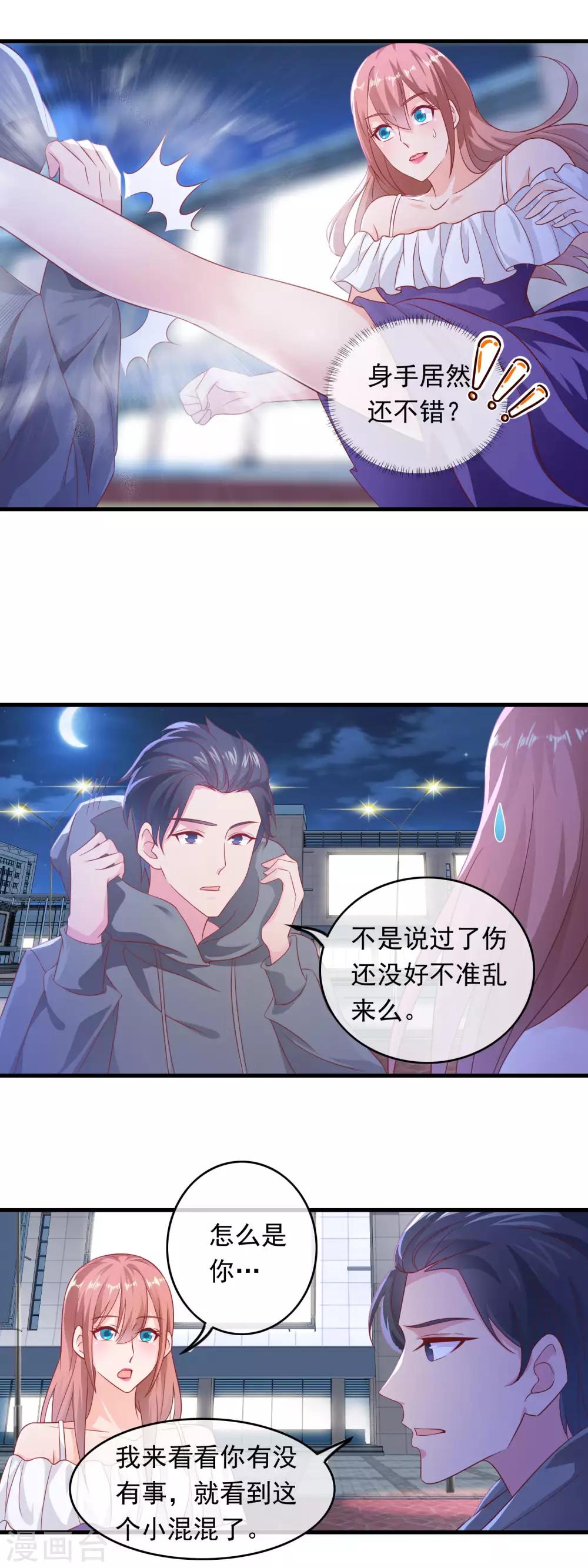第176话 你不就是个小保镖-第181话