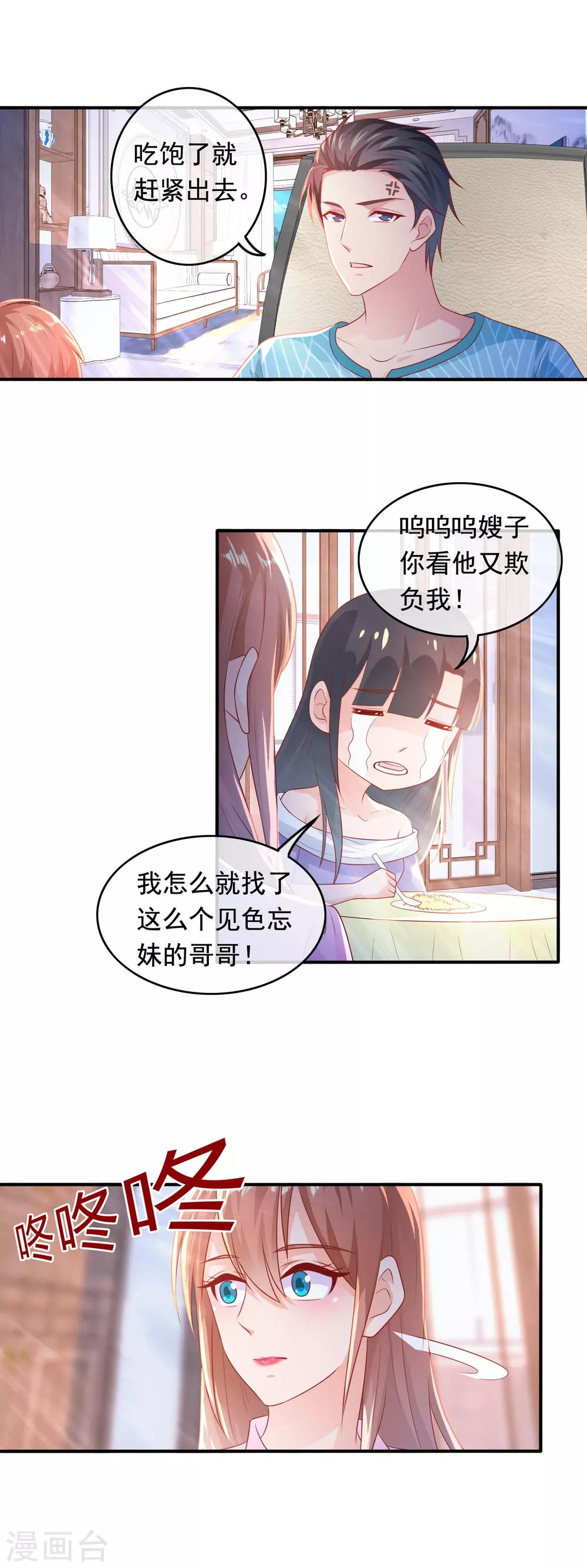 第178话 真是亲生的？-第183话
