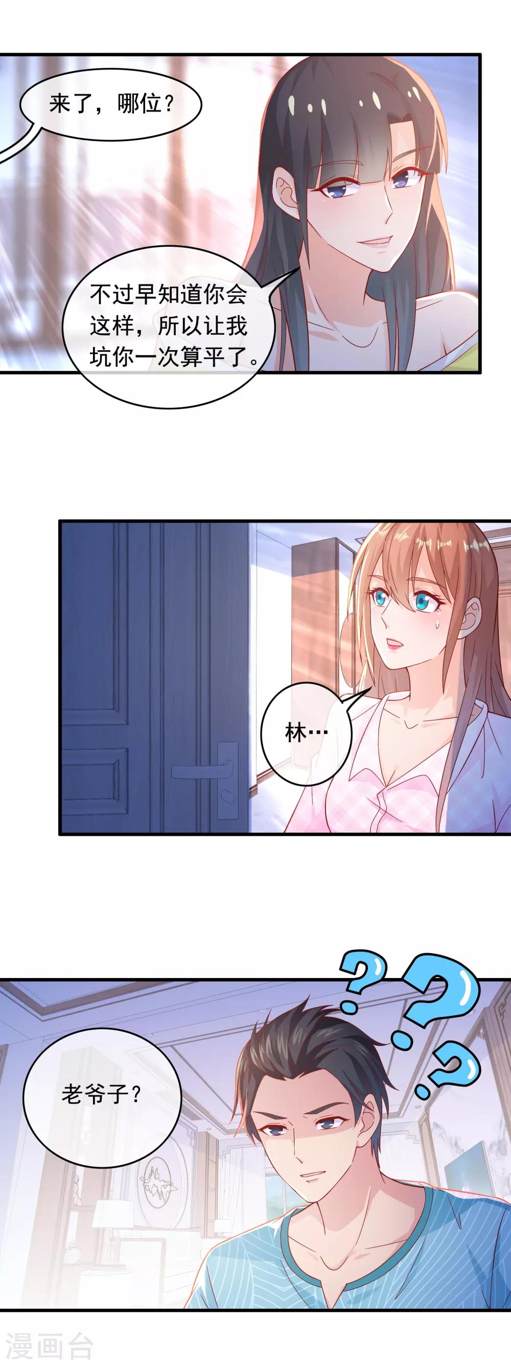 第178话 真是亲生的？-第183话