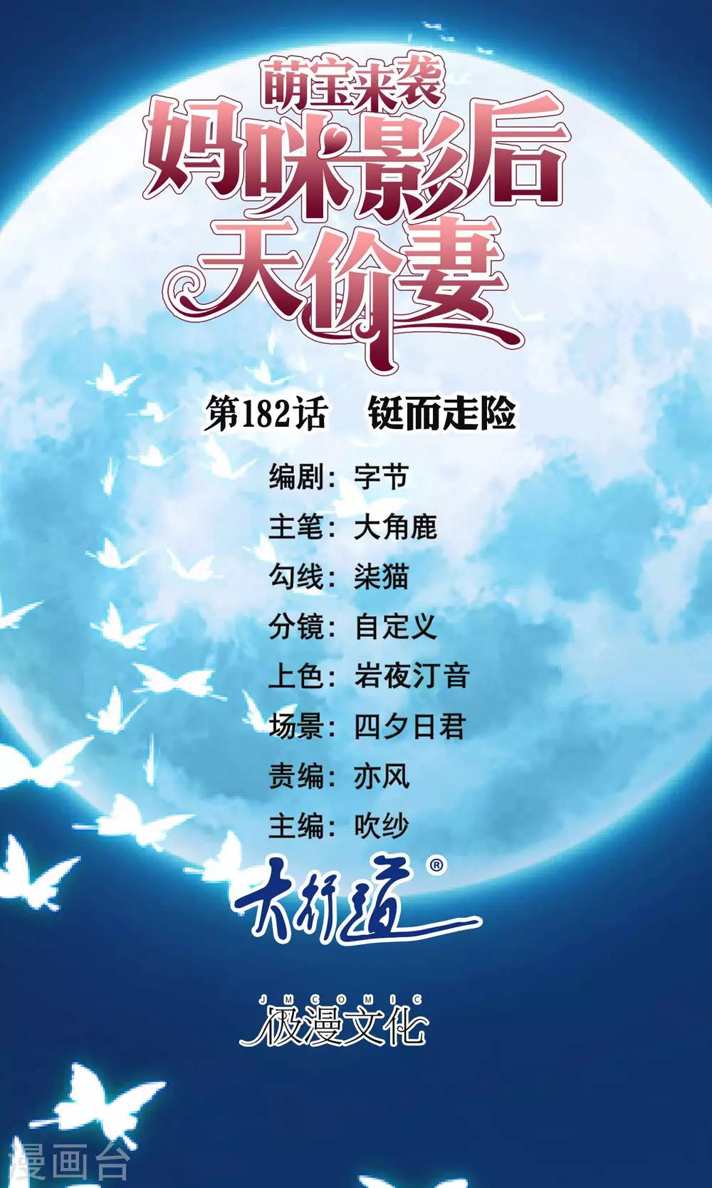 第182话 铤而走险-第187话