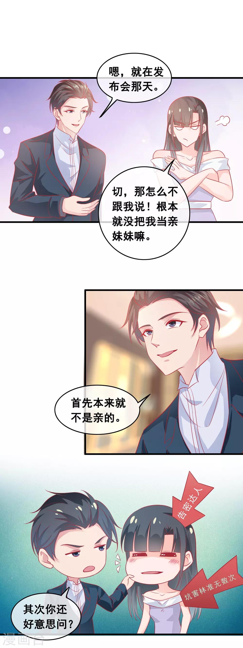 第186话 当众求婚？-第191话