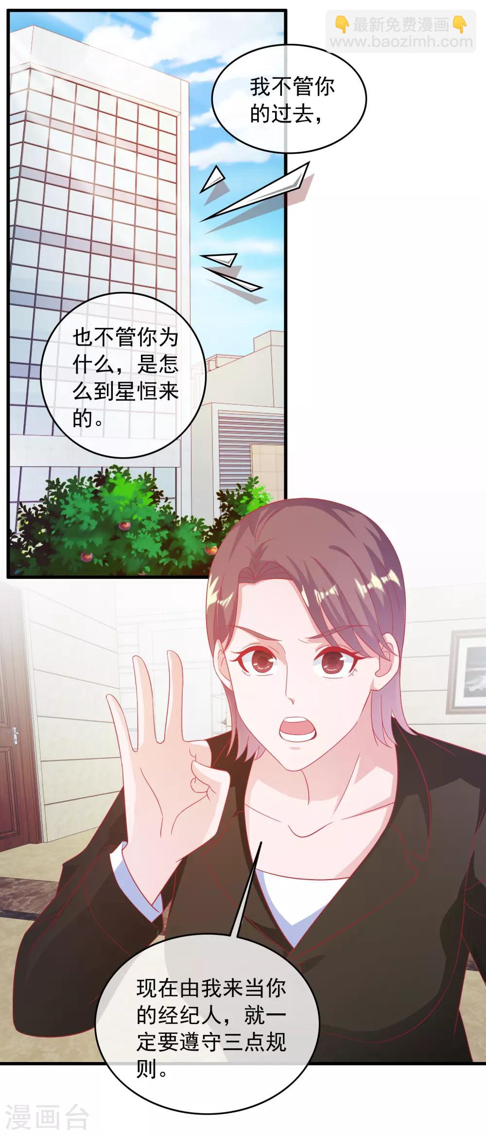 第192话 初识小迷妹-第197话