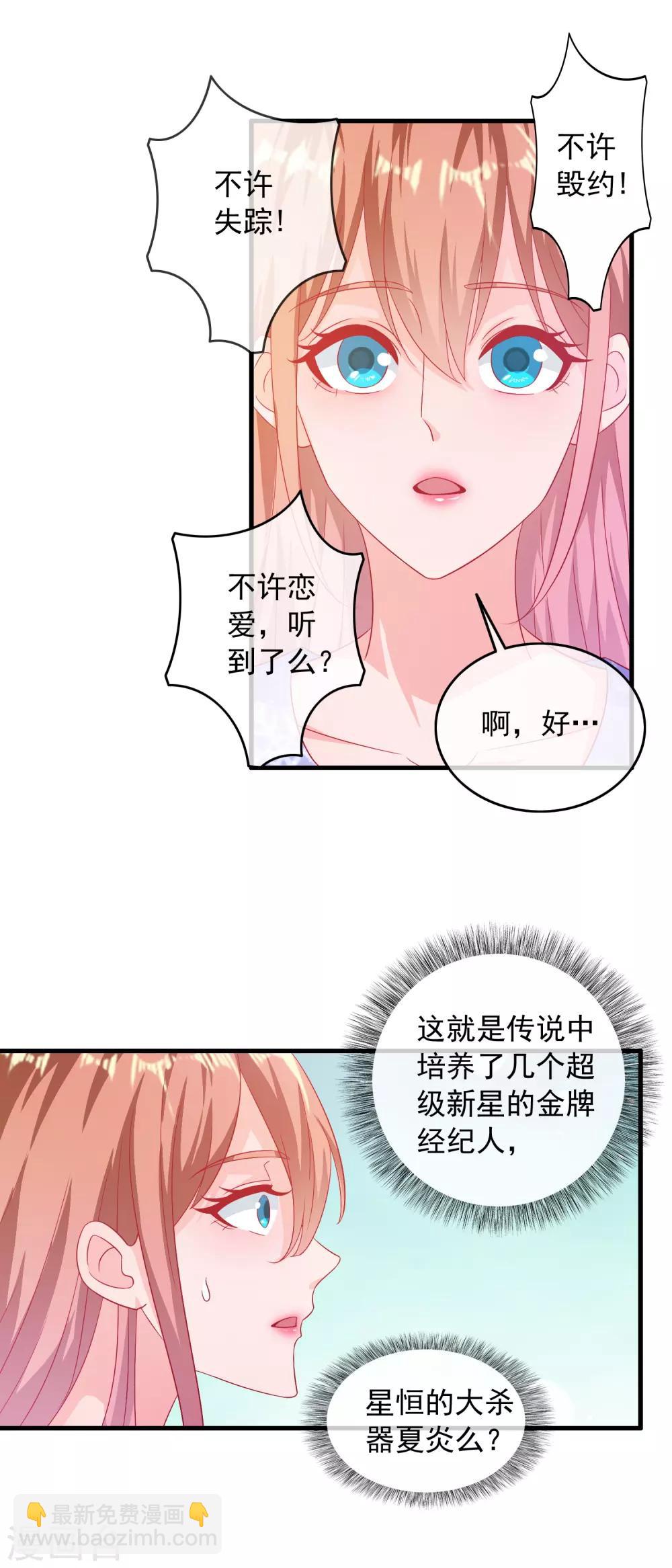 第192话 初识小迷妹-第197话