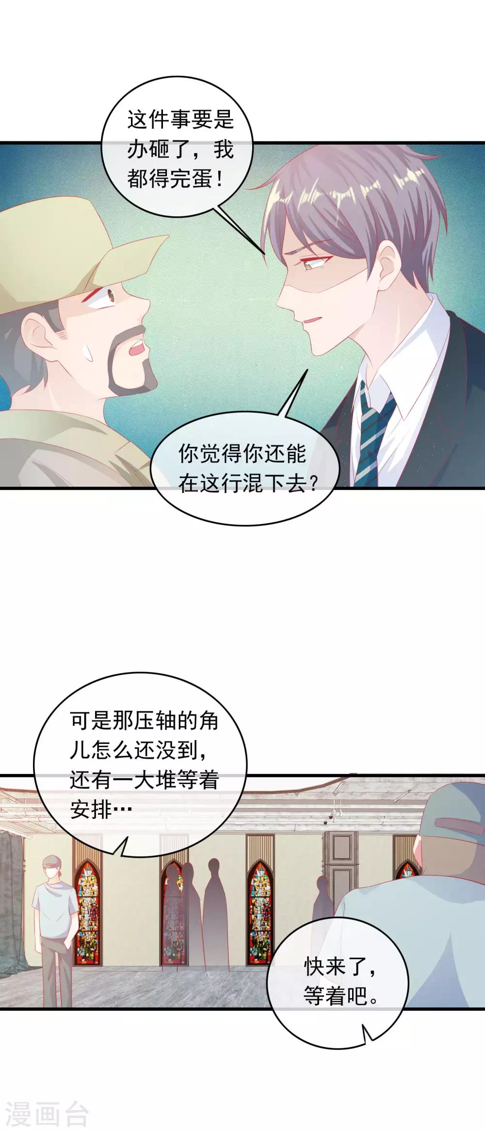 第194话 我都要完蛋-第199话