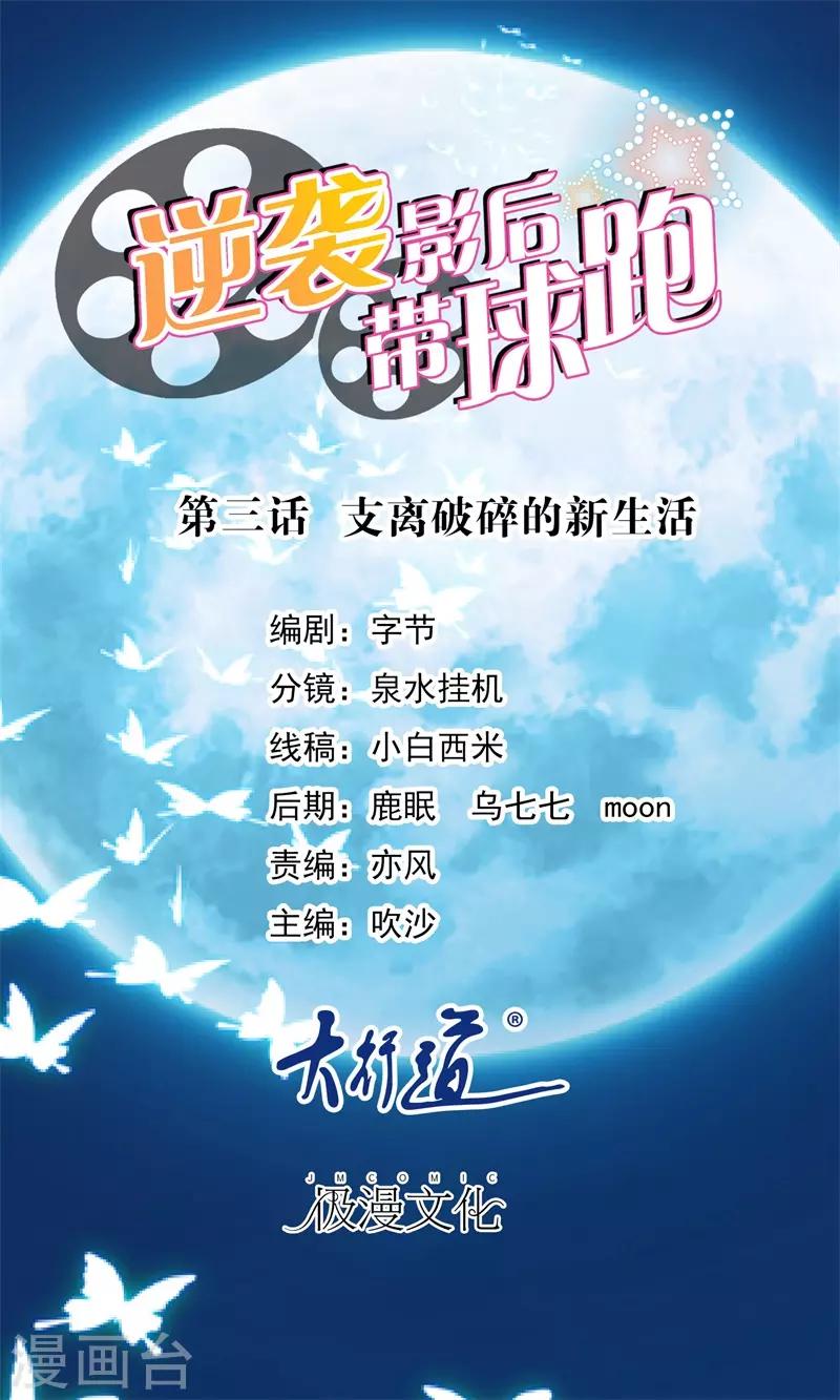 第3话 支离破碎的新生活-第3话