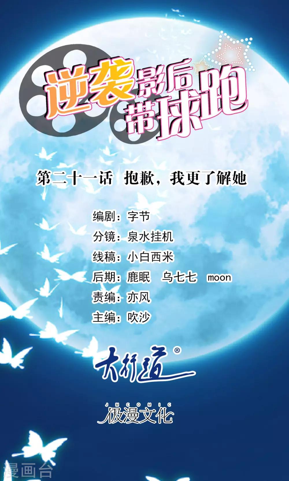 第21话 抱歉，我更了解她(1/2)-第21话