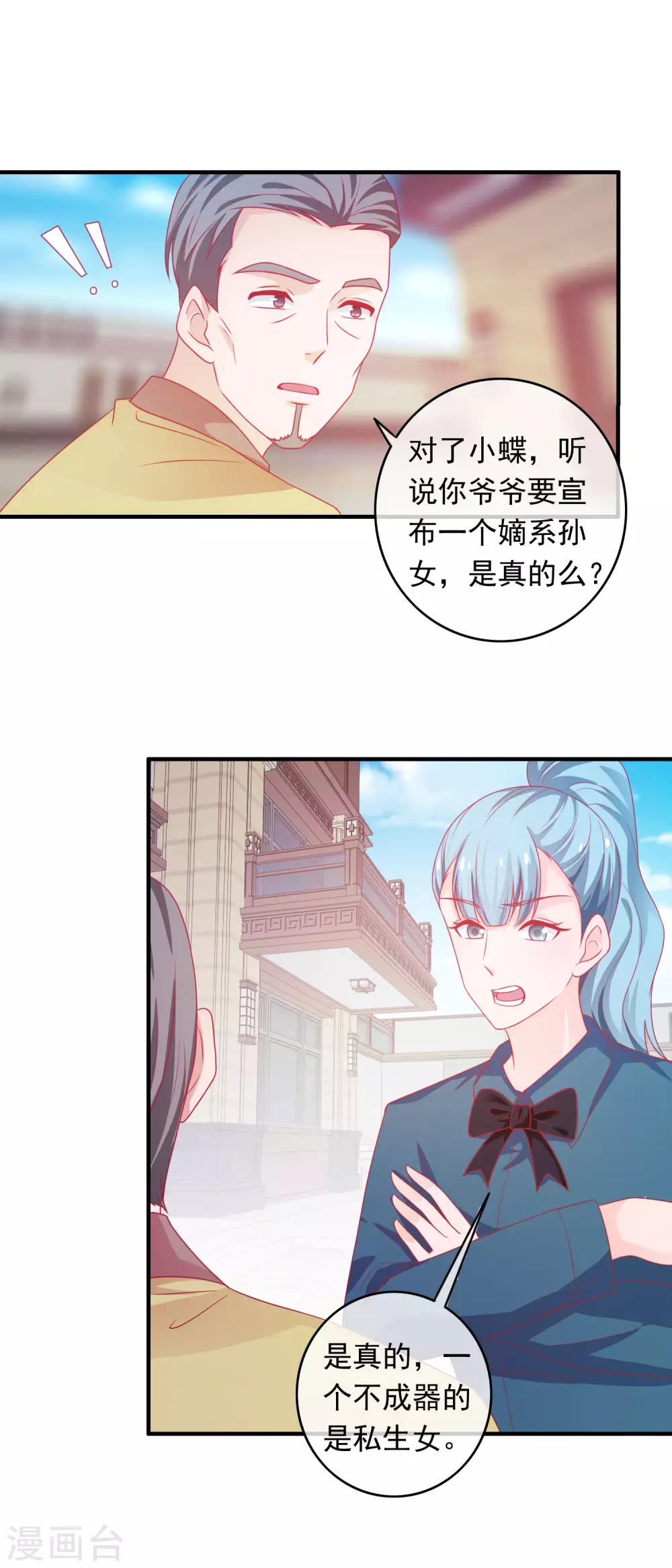 第196话 不成器的私生女-第201话