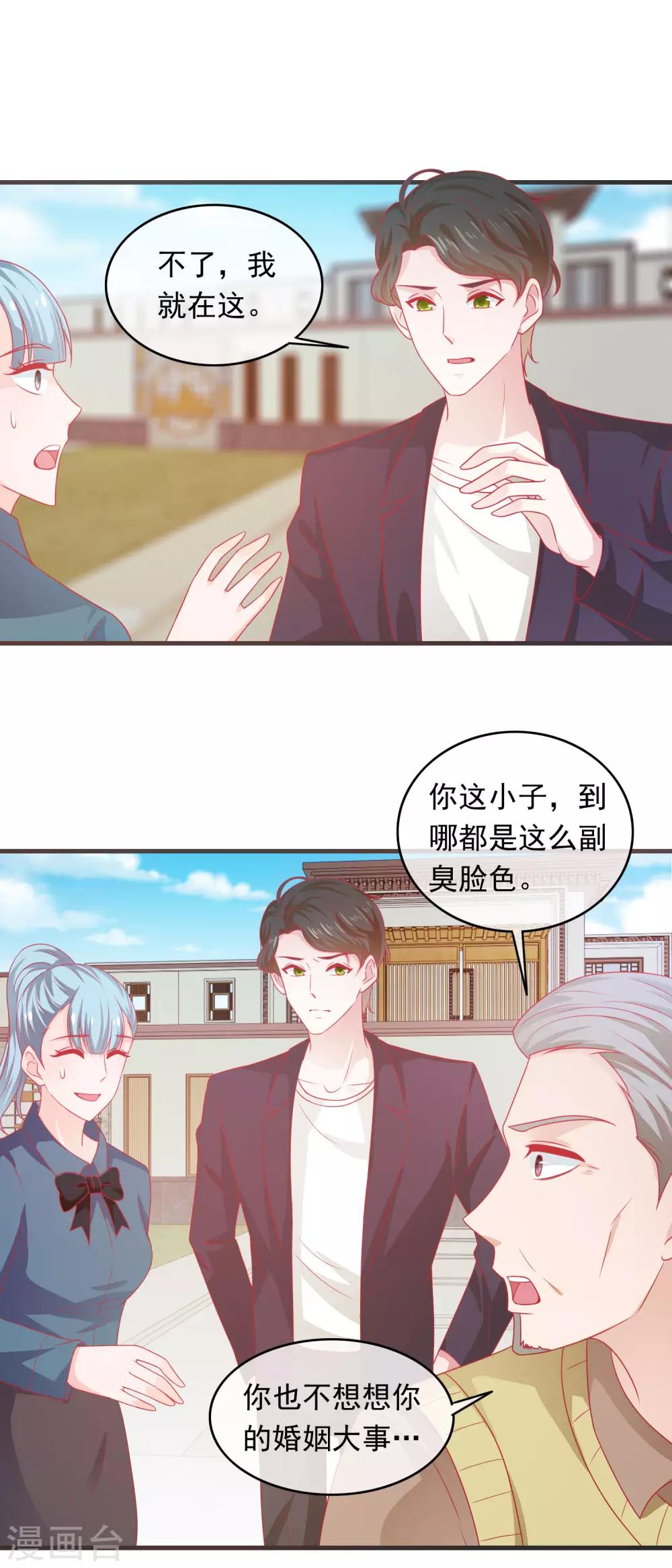 第196话 不成器的私生女-第201话