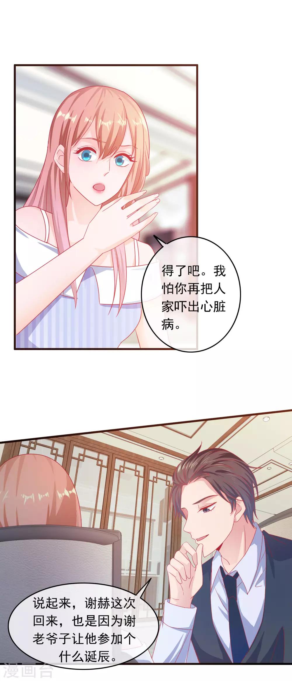 第196话 不成器的私生女-第201话