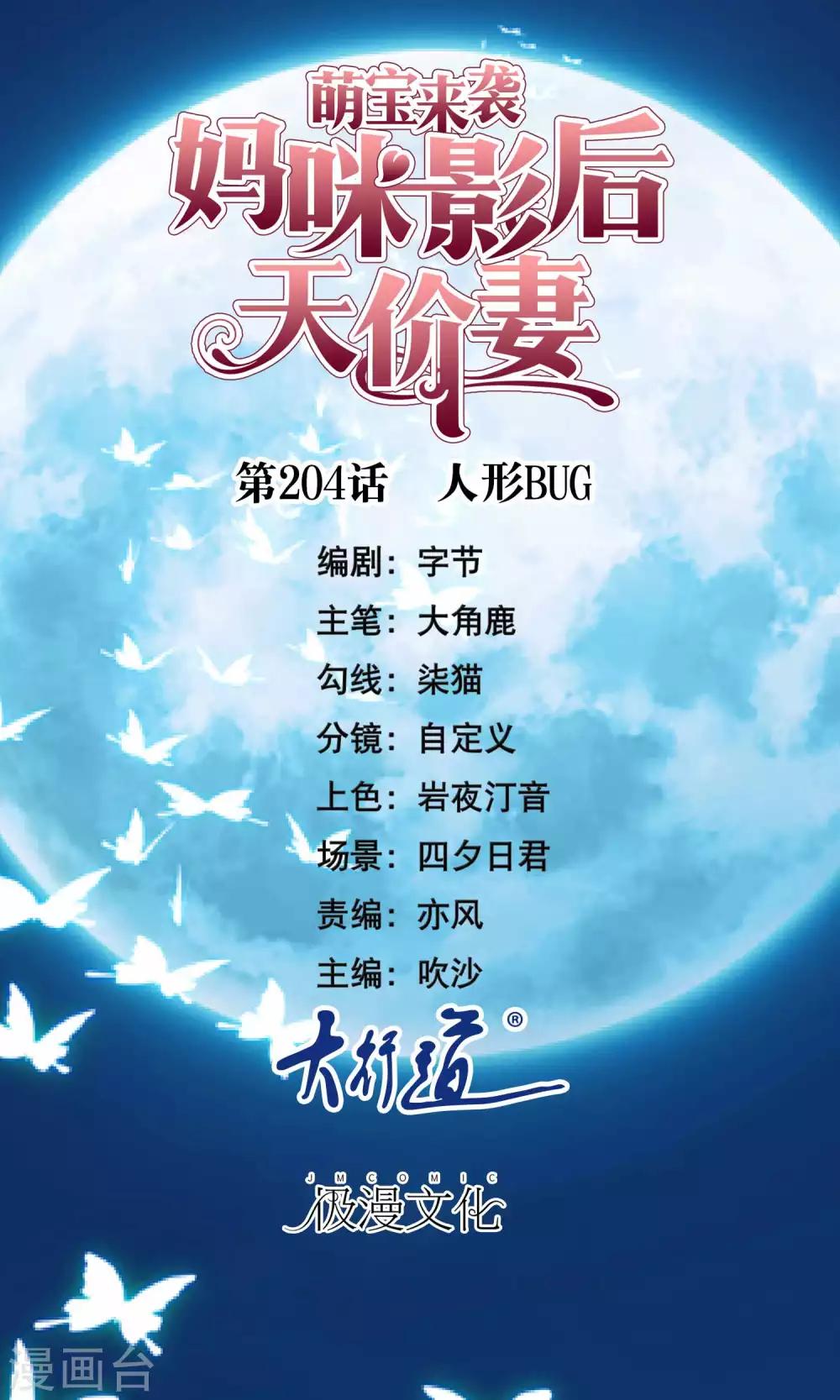 第204话 人形bug-第209话