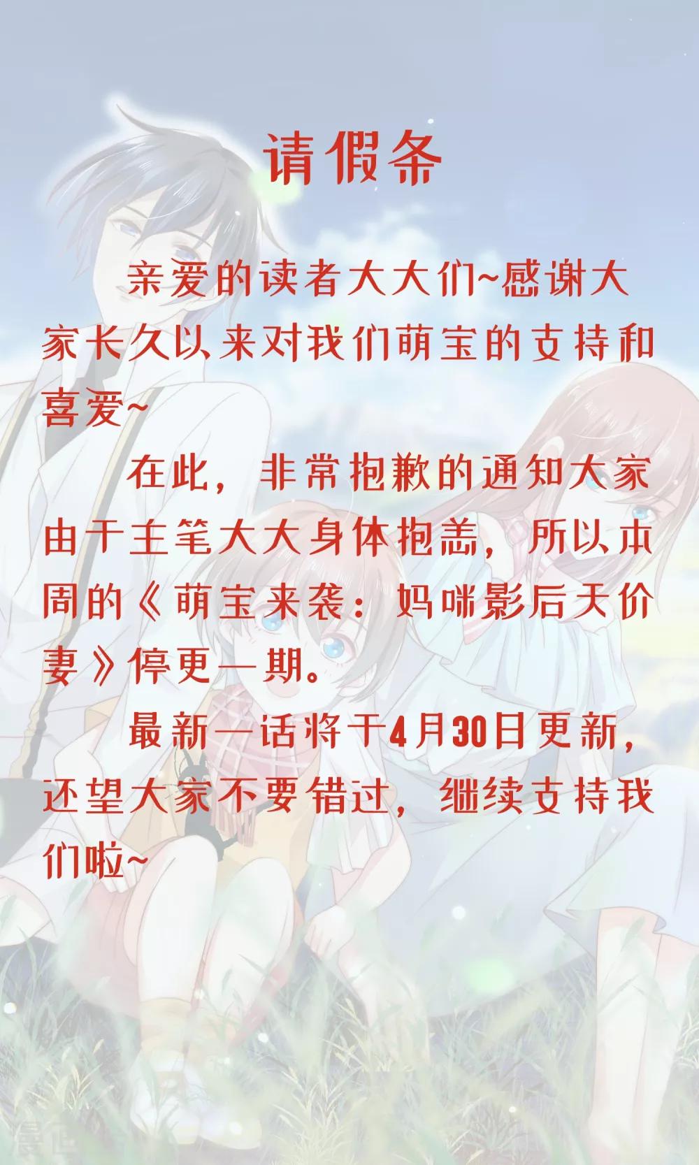 4月25日停更通知-第211话